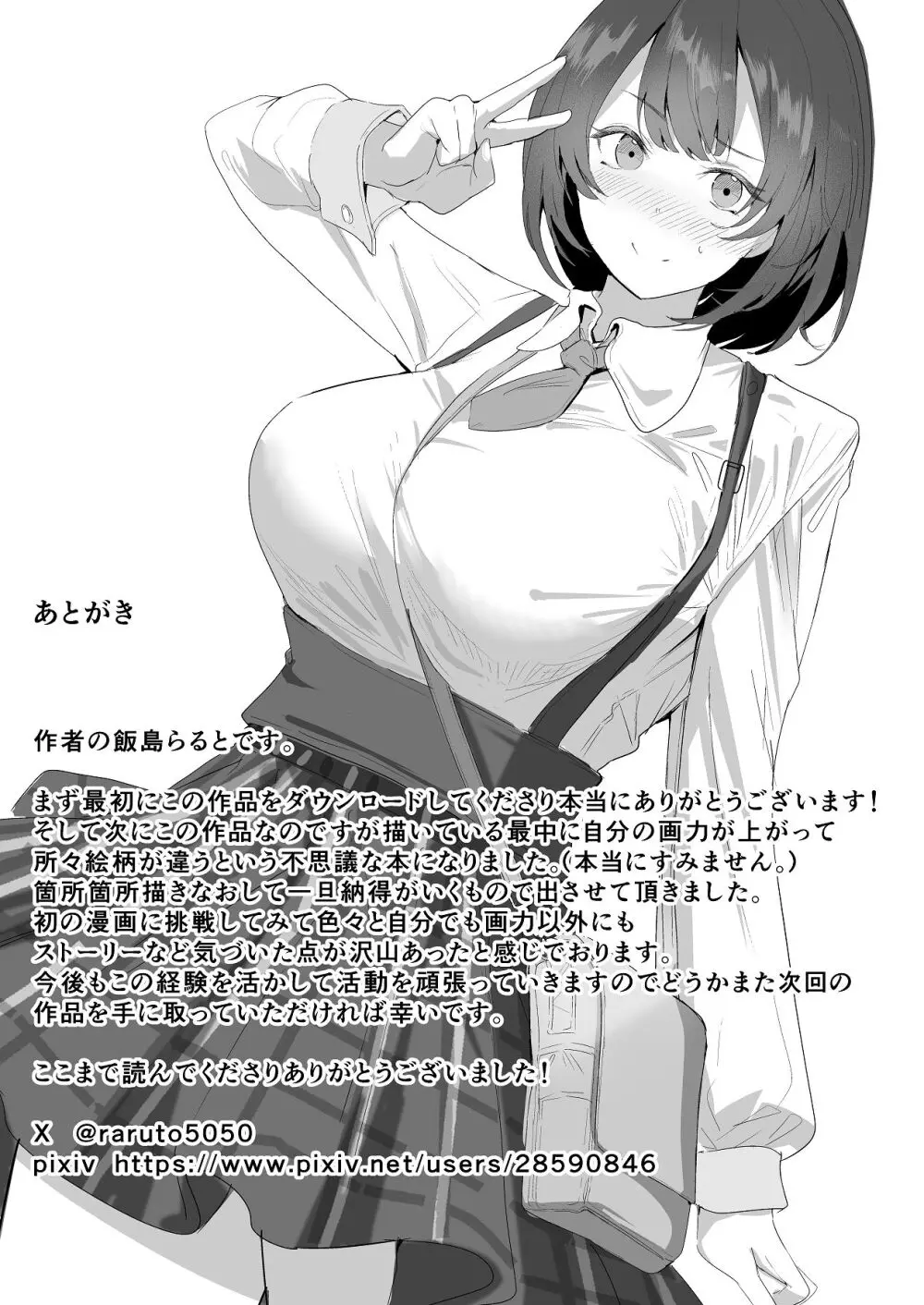 エッチな本を拾ったら4pした話 - page68