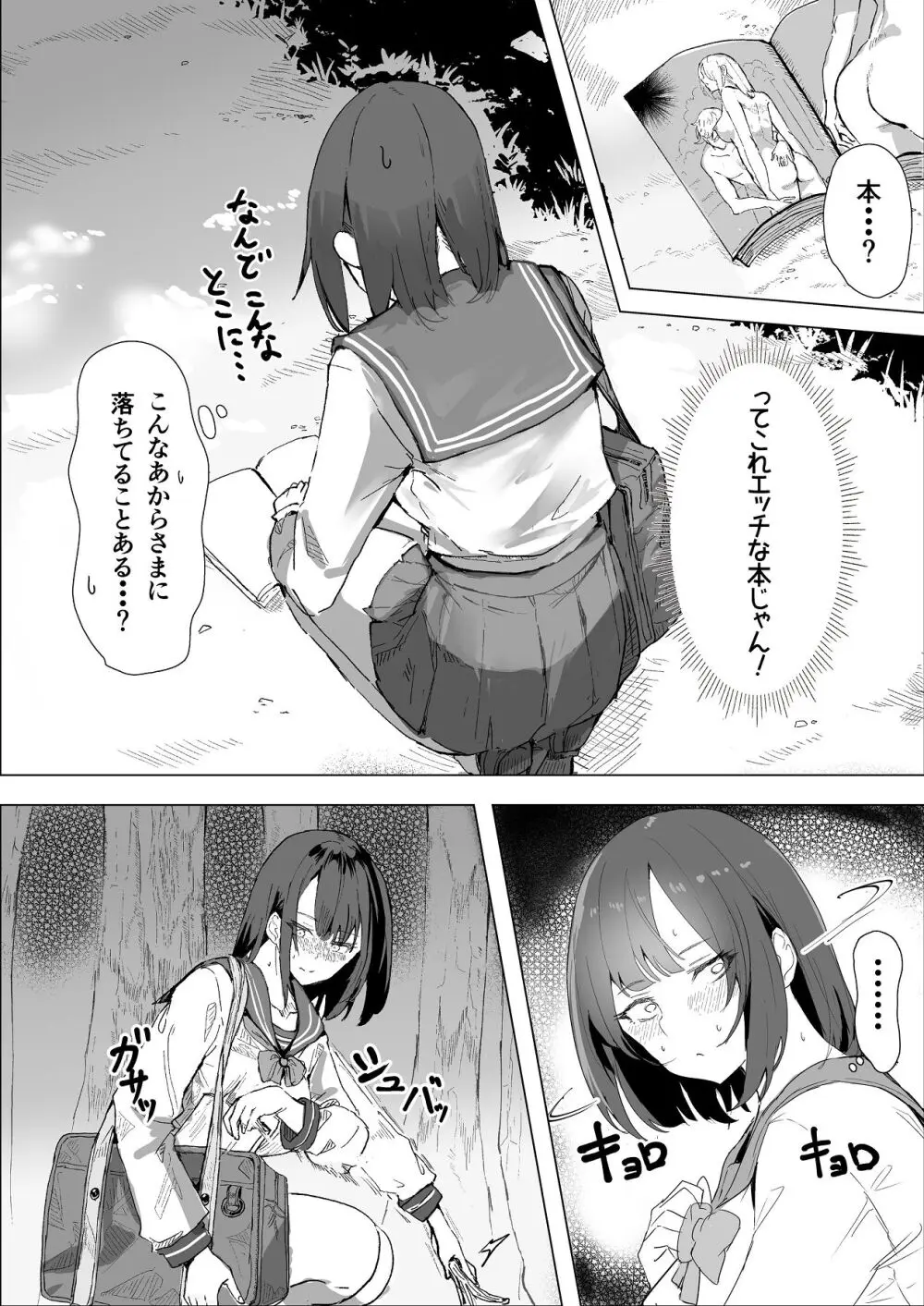 エッチな本を拾ったら4pした話 - page7