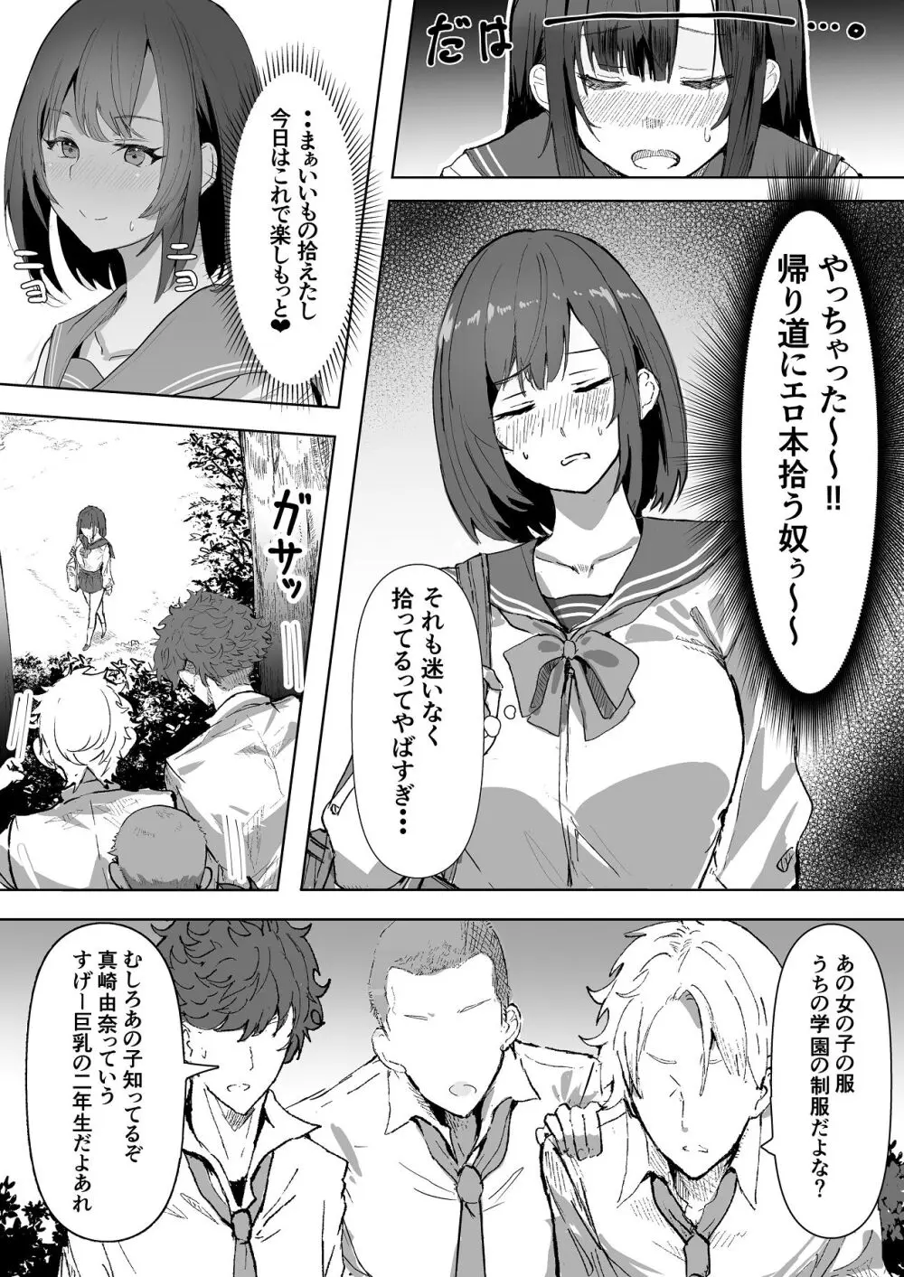 エッチな本を拾ったら4pした話 - page8
