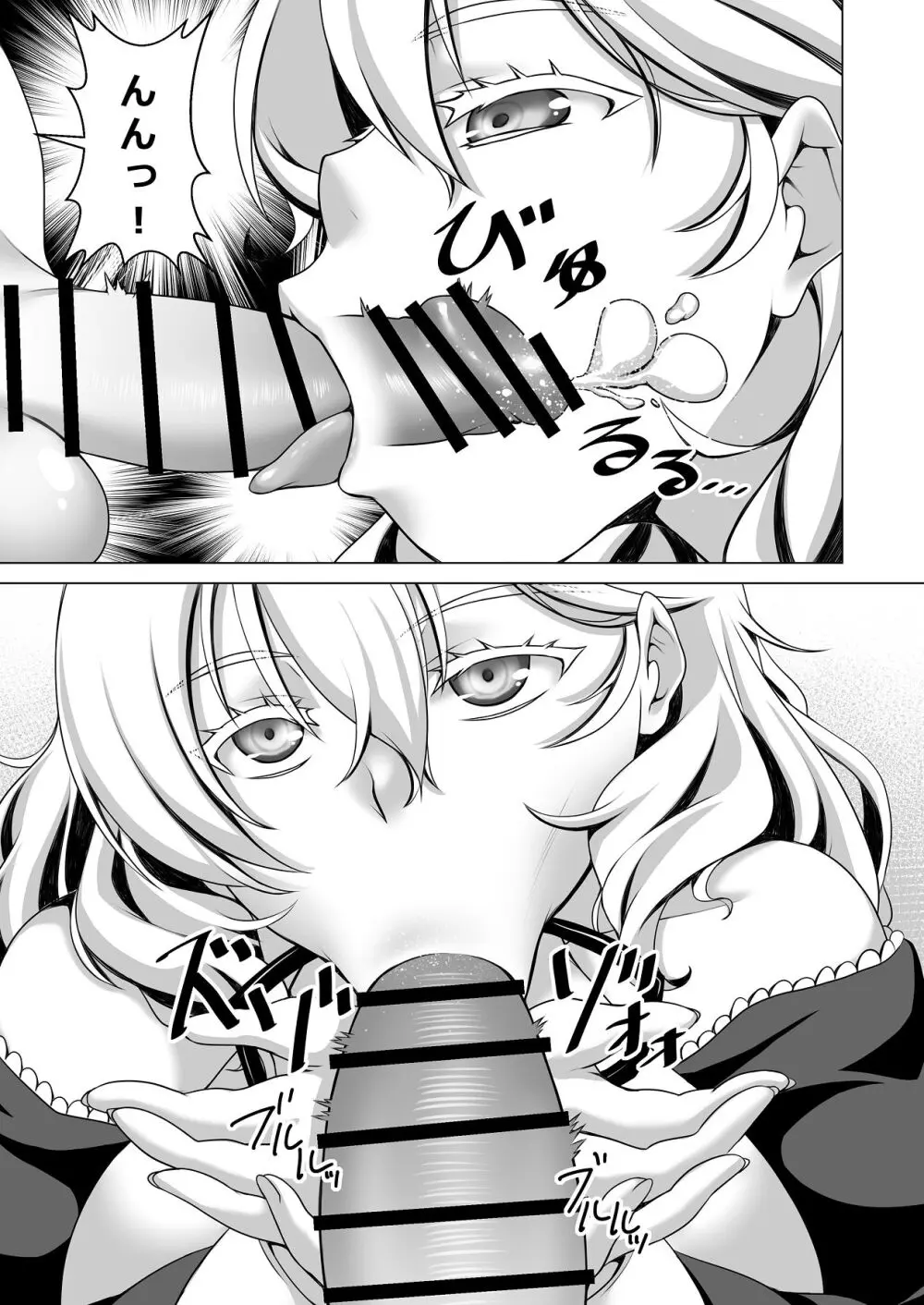 ウチのメイドさんはちょっと変 - page12