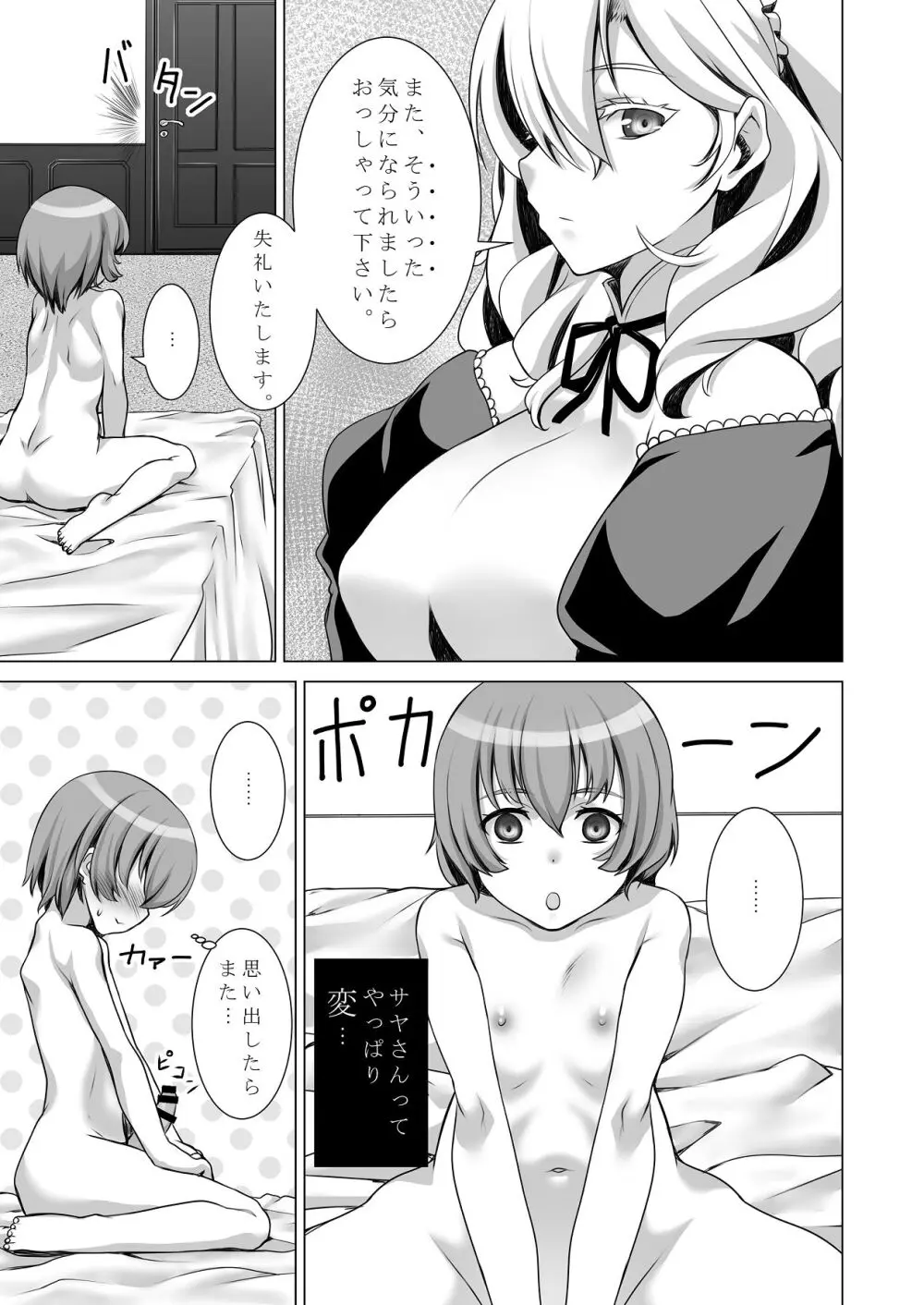 ウチのメイドさんはちょっと変 - page14