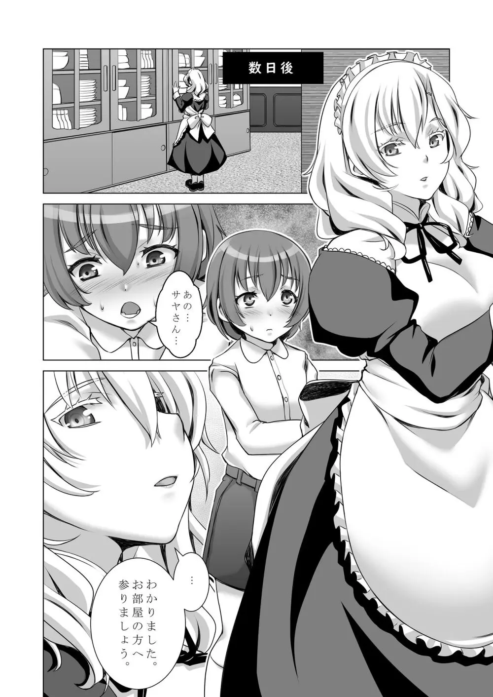 ウチのメイドさんはちょっと変 - page15
