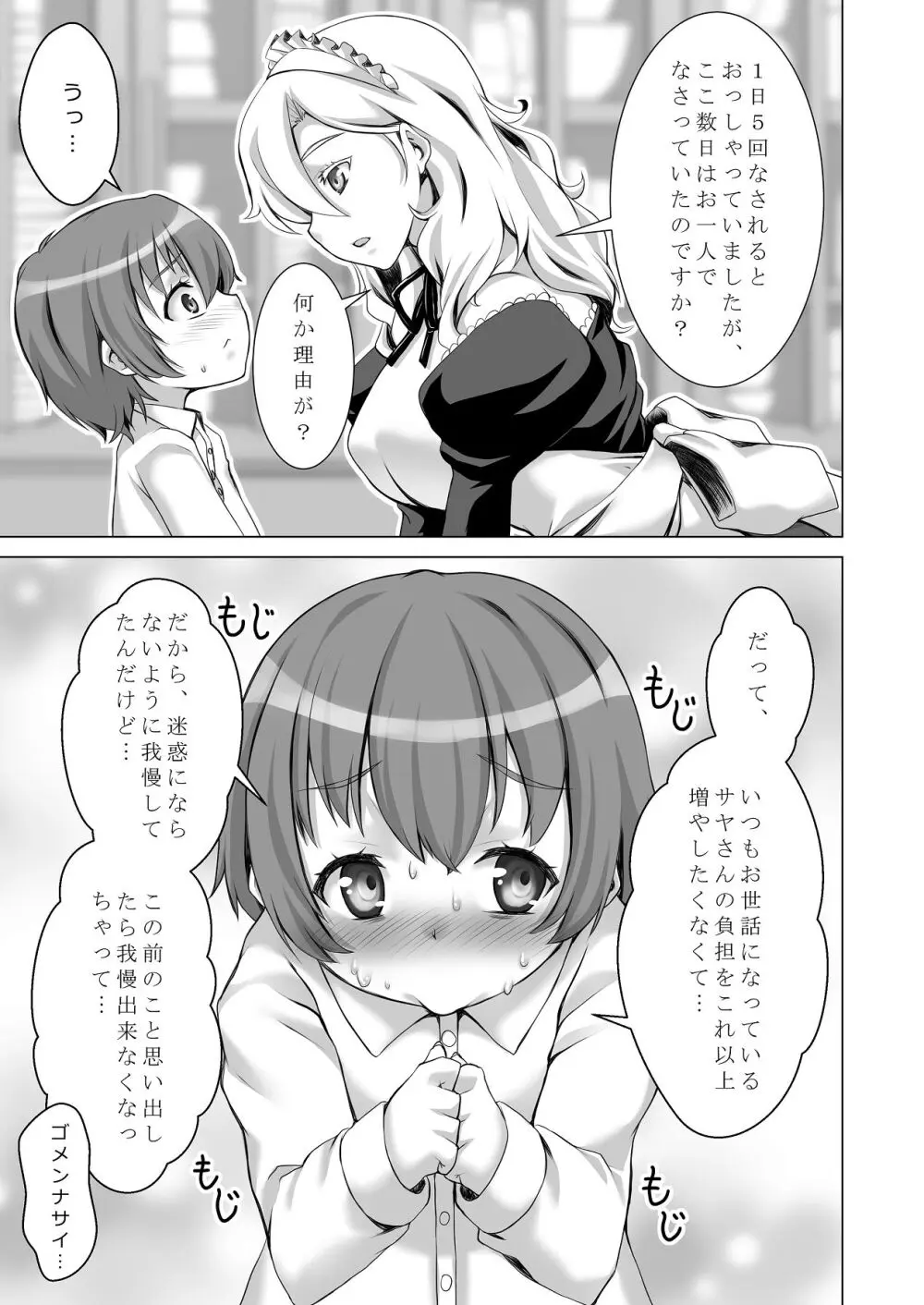 ウチのメイドさんはちょっと変 - page16
