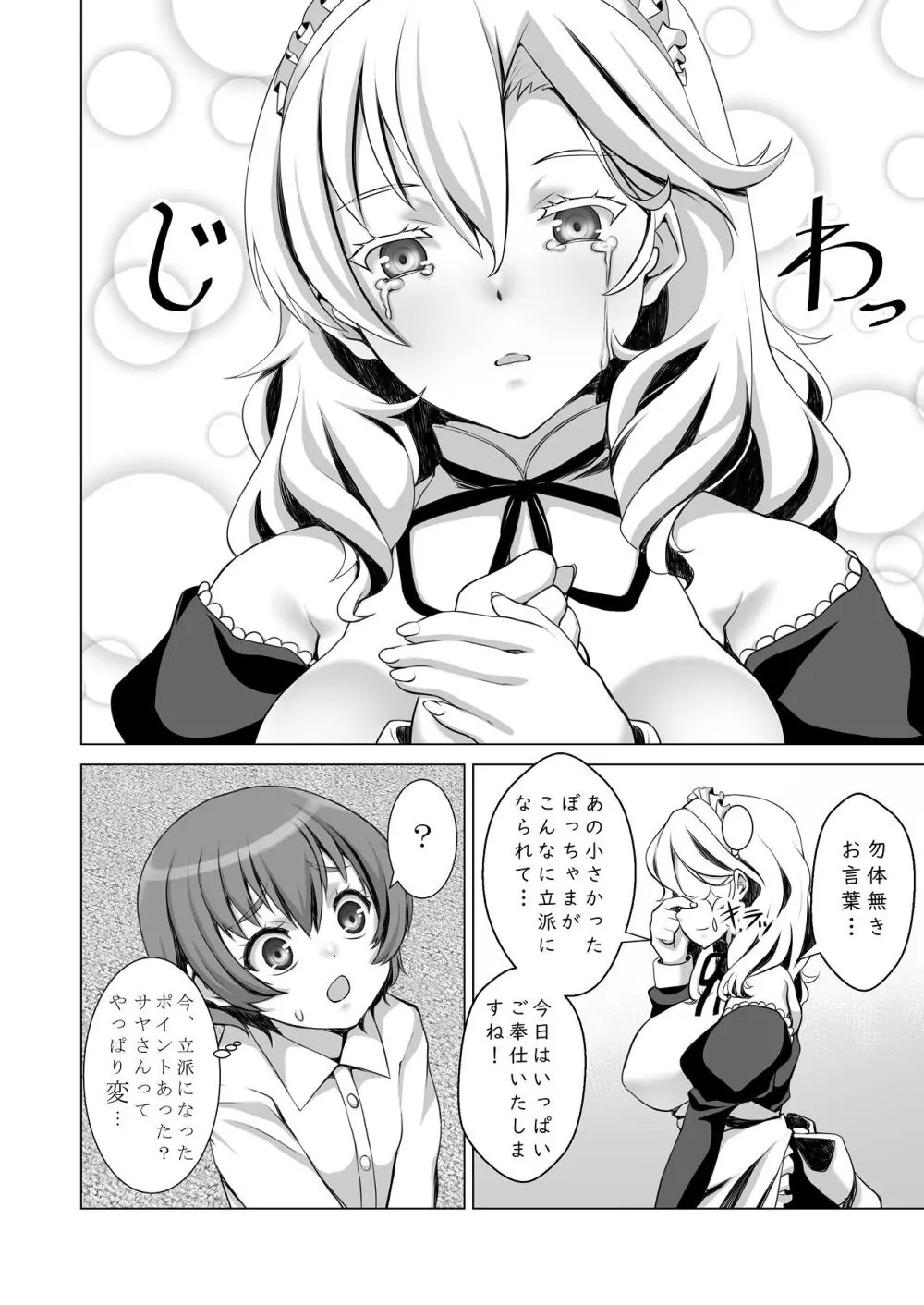 ウチのメイドさんはちょっと変 - page17
