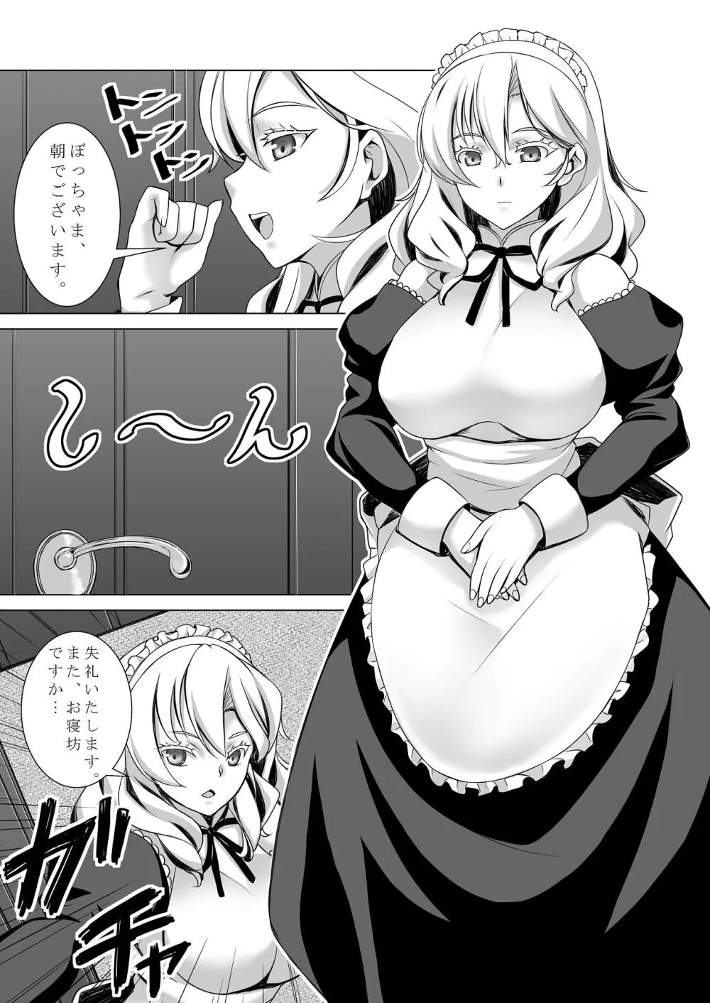 ウチのメイドさんはちょっと変 - page2