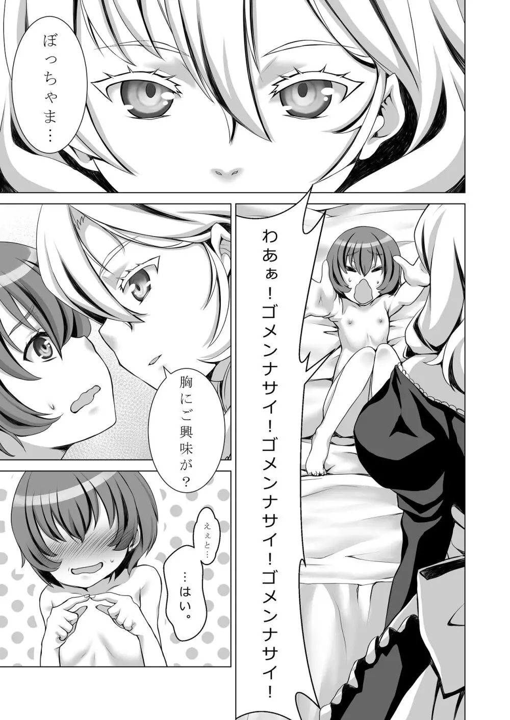 ウチのメイドさんはちょっと変 - page20