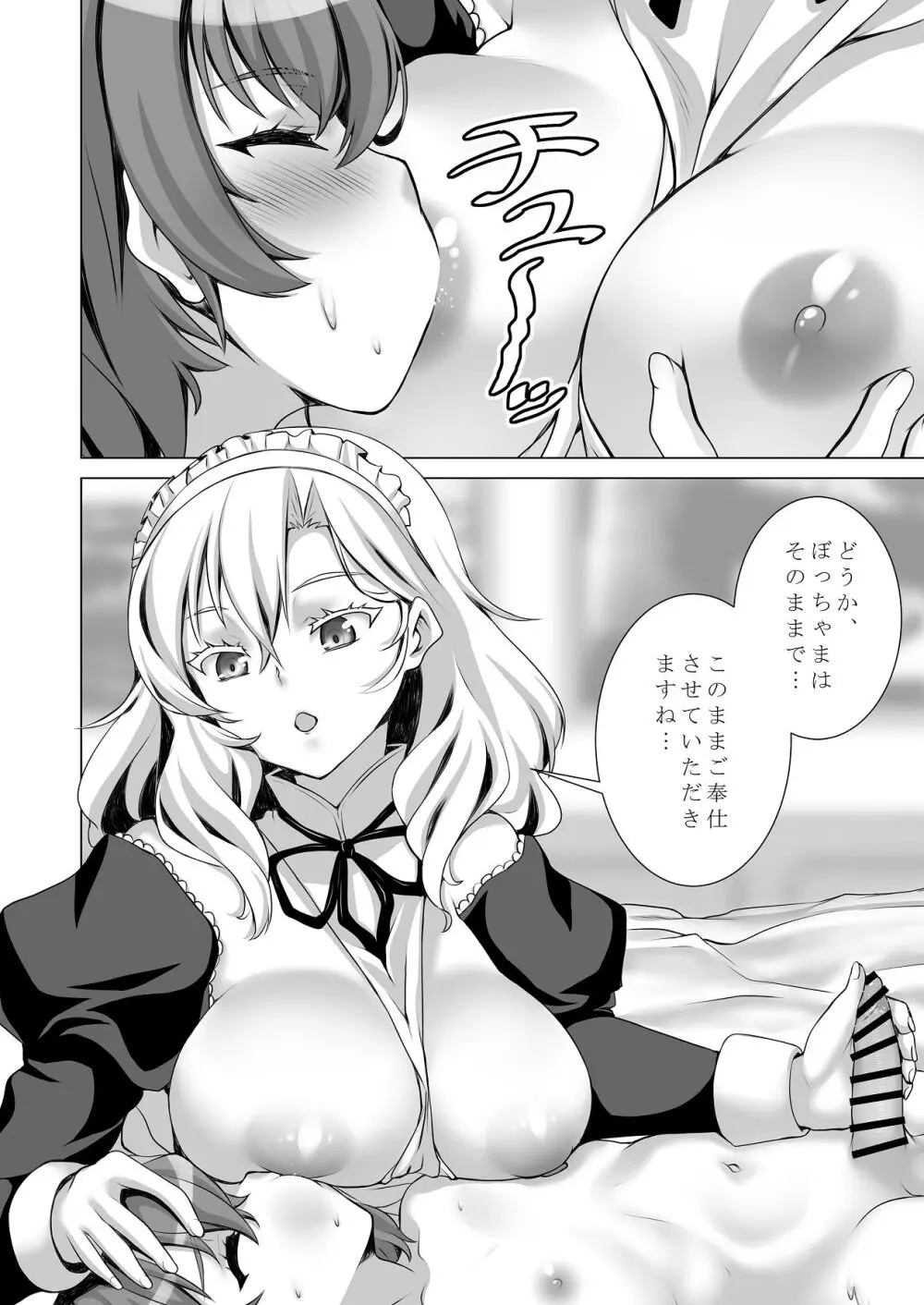 ウチのメイドさんはちょっと変 - page23