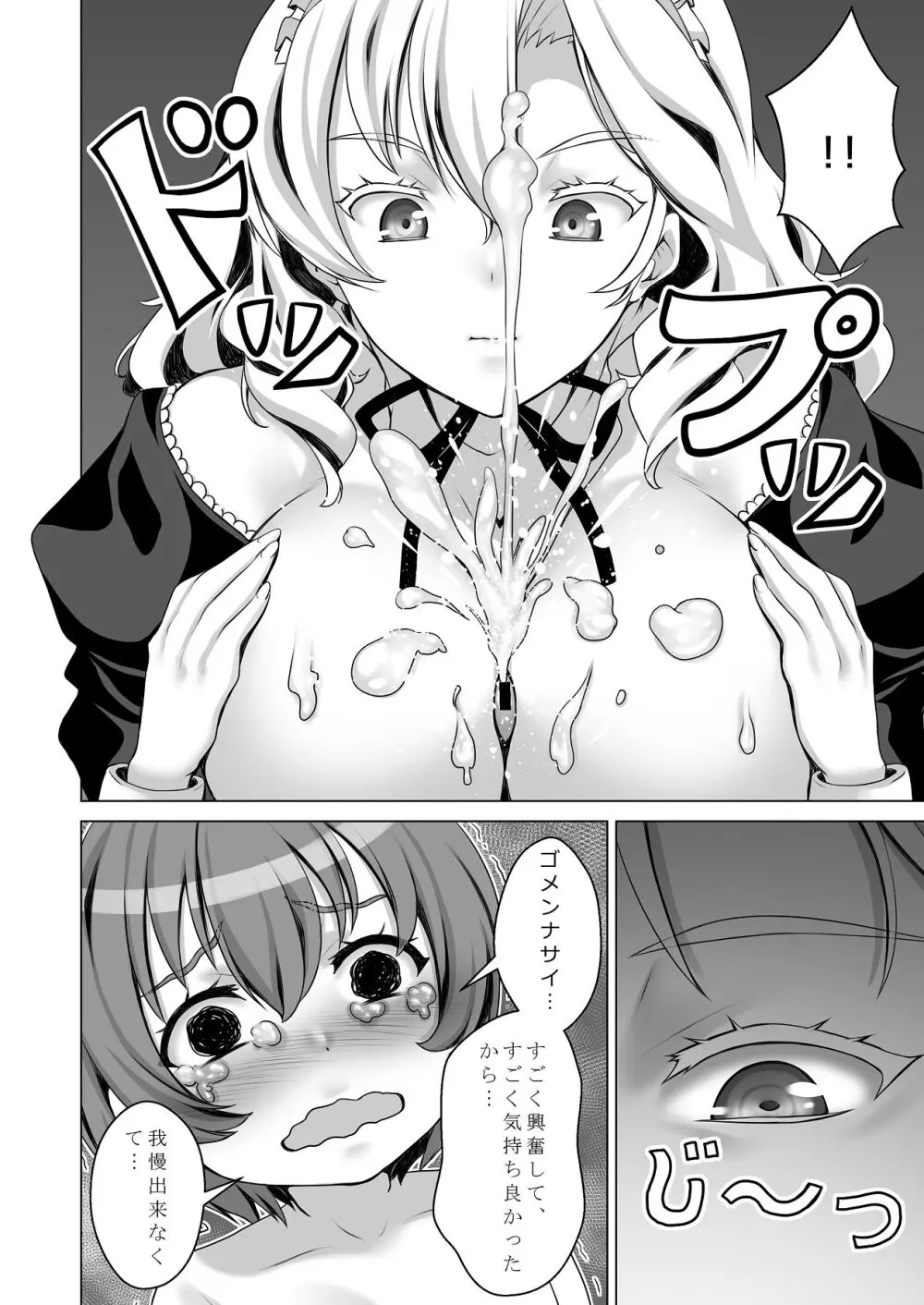 ウチのメイドさんはちょっと変 - page27
