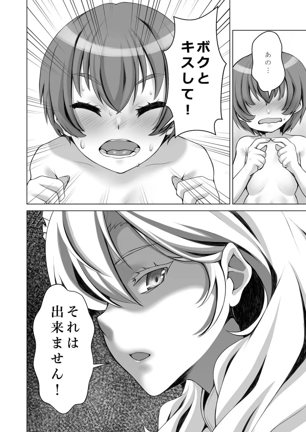 ウチのメイドさんはちょっと変 - page31
