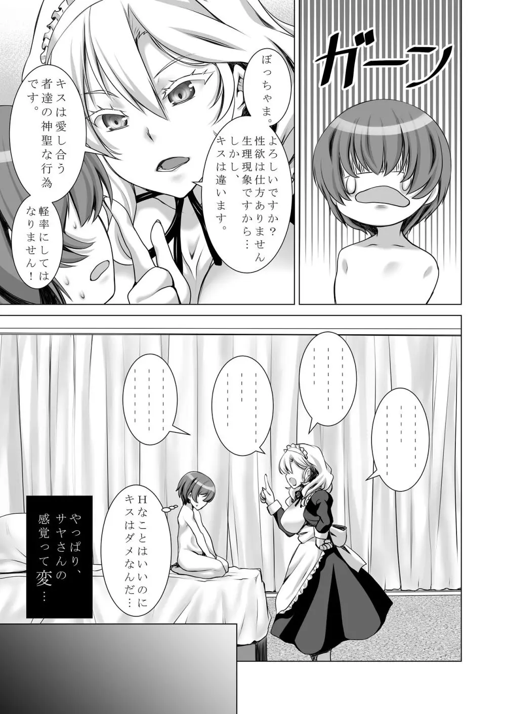 ウチのメイドさんはちょっと変 - page32