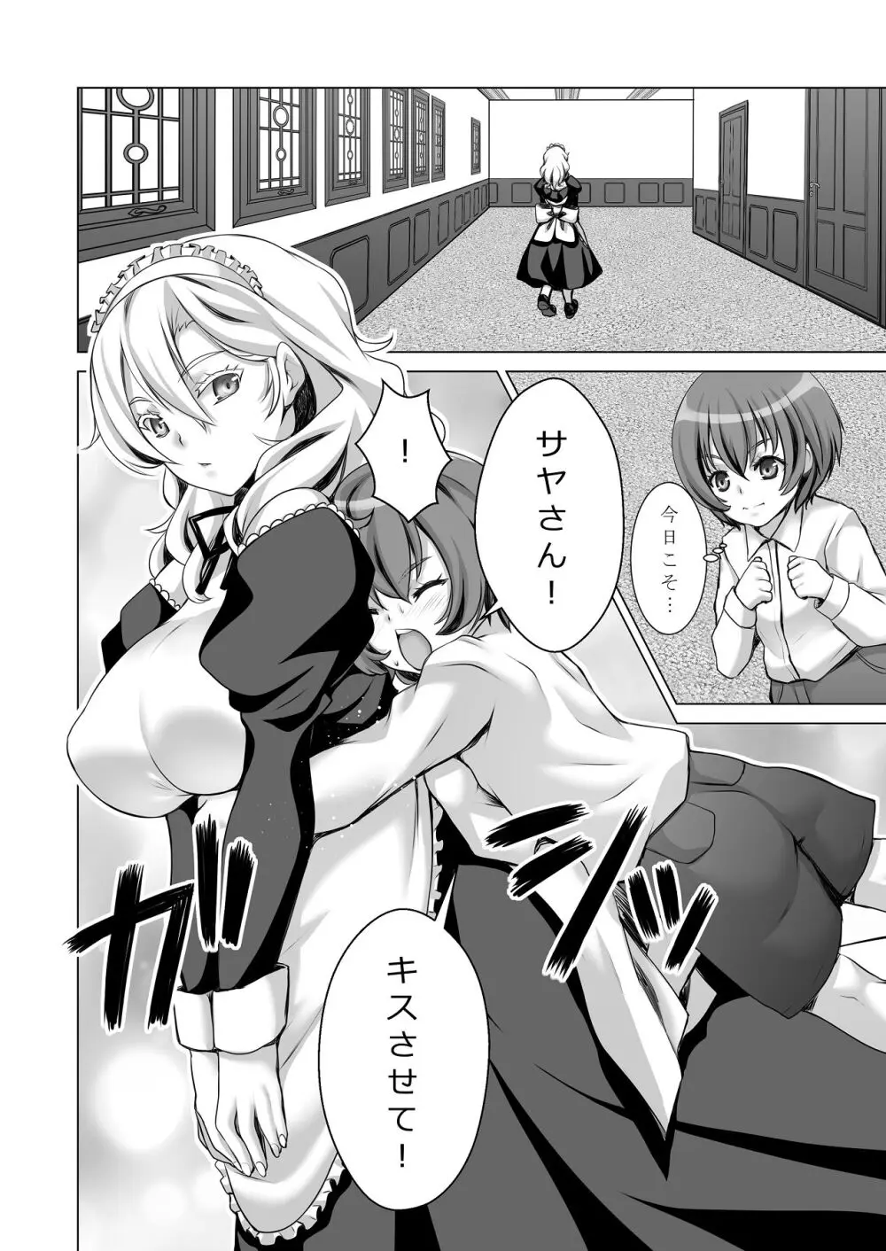 ウチのメイドさんはちょっと変 - page33