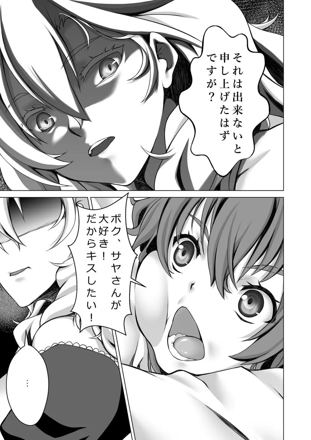 ウチのメイドさんはちょっと変 - page34