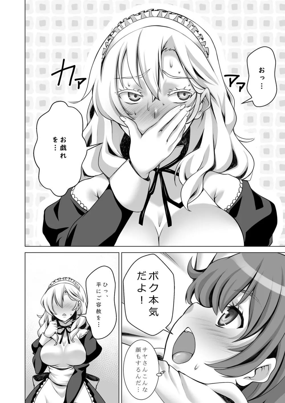 ウチのメイドさんはちょっと変 - page35