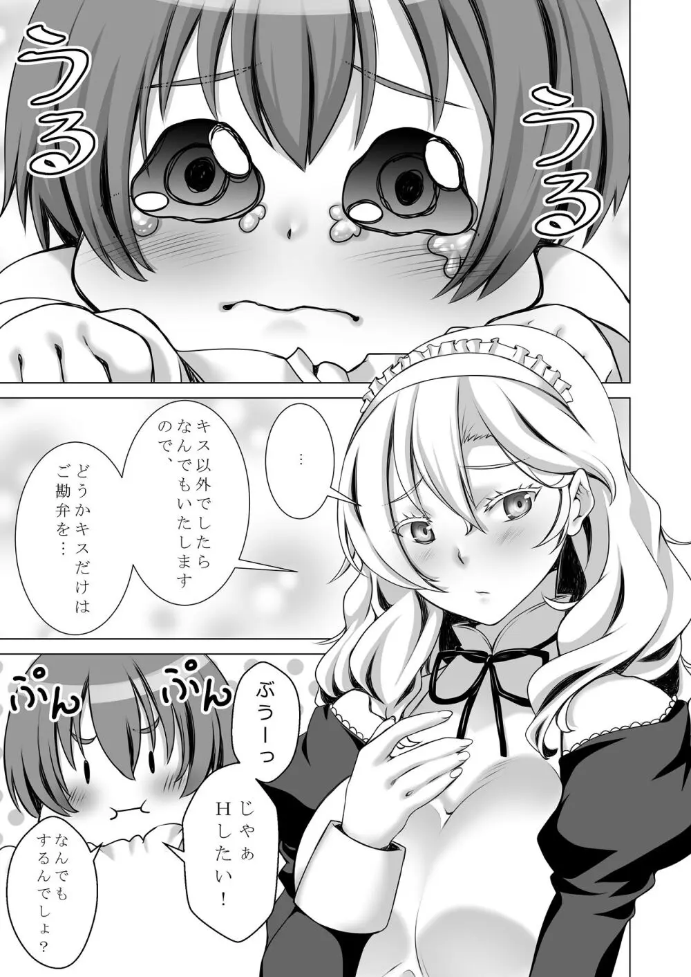ウチのメイドさんはちょっと変 - page36