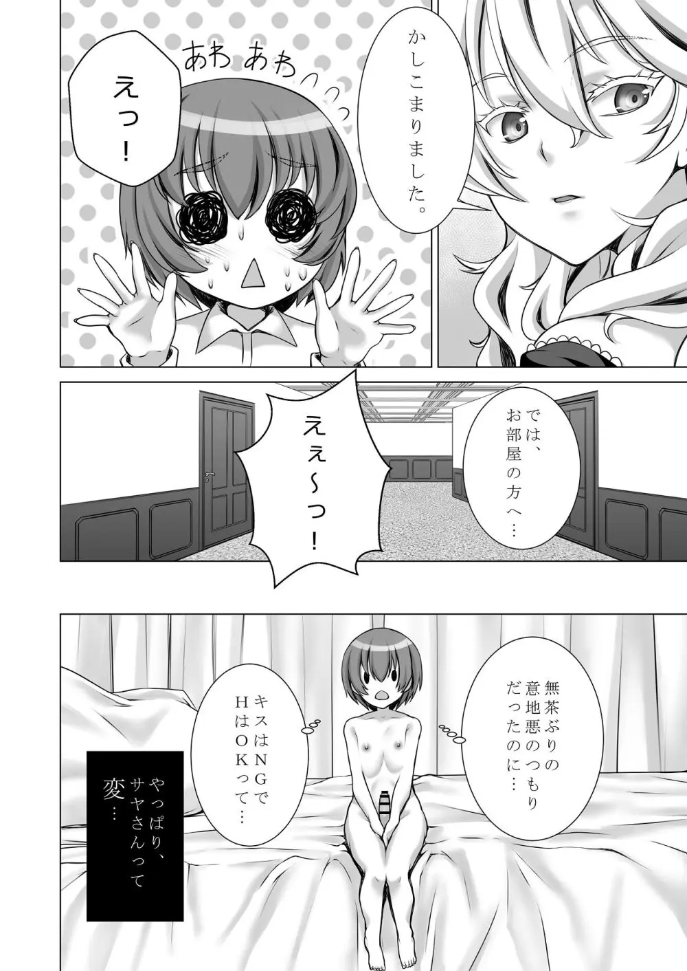 ウチのメイドさんはちょっと変 - page37