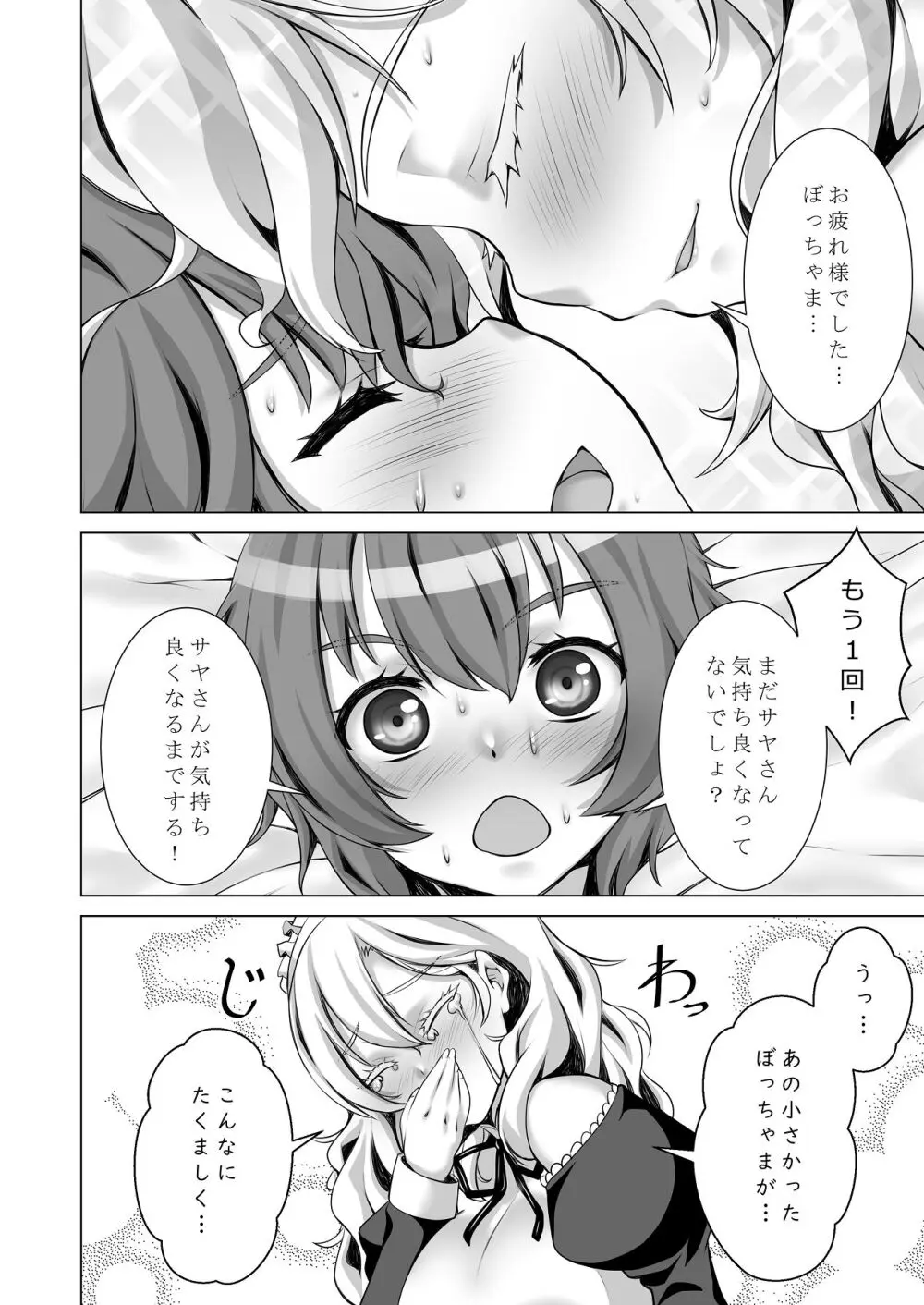 ウチのメイドさんはちょっと変 - page45