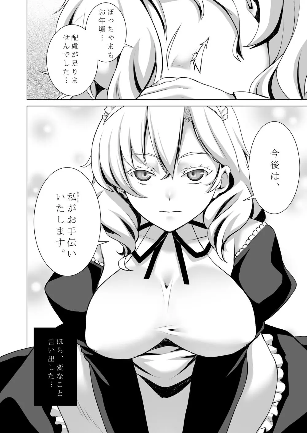 ウチのメイドさんはちょっと変 - page5