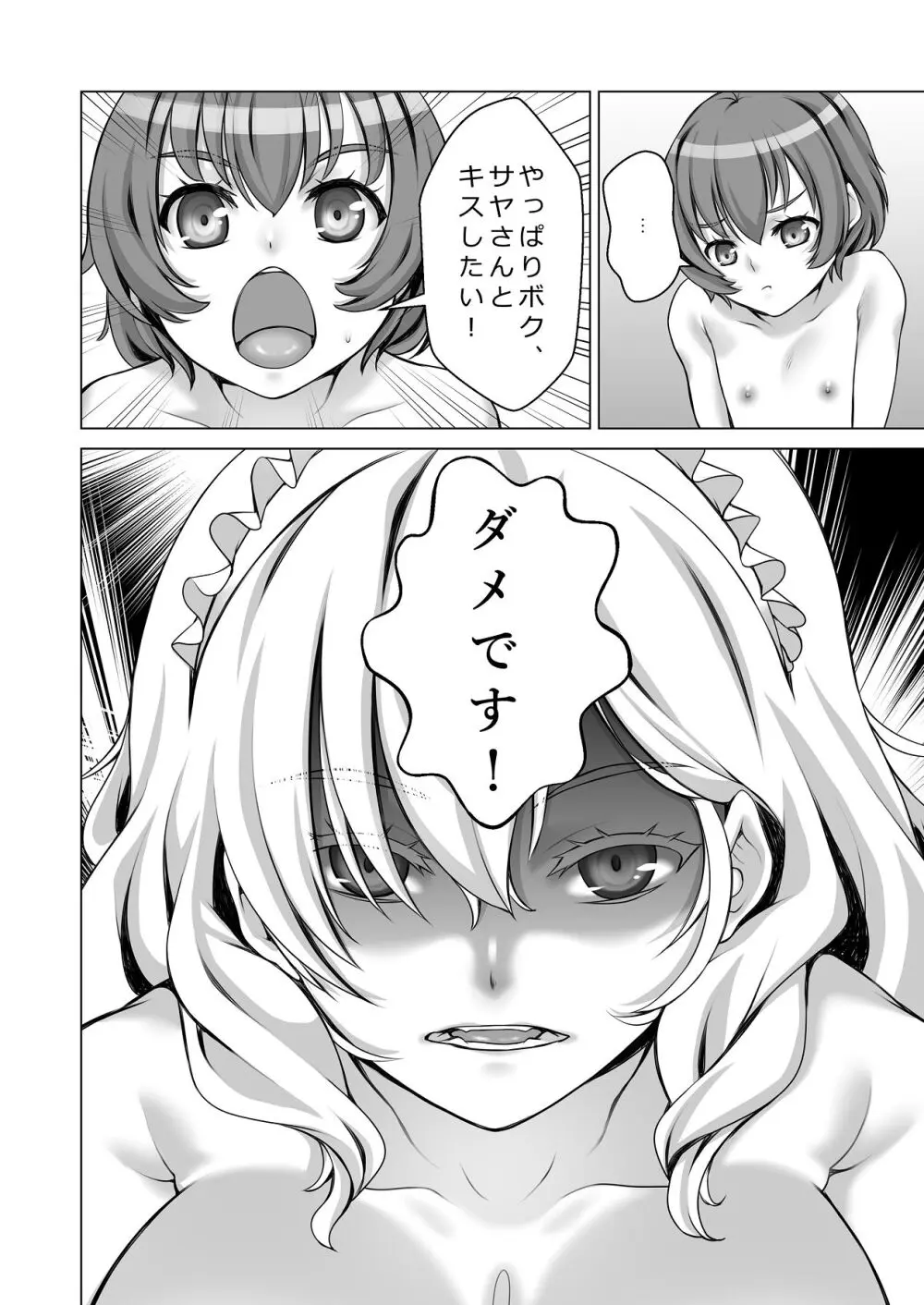 ウチのメイドさんはちょっと変 - page61