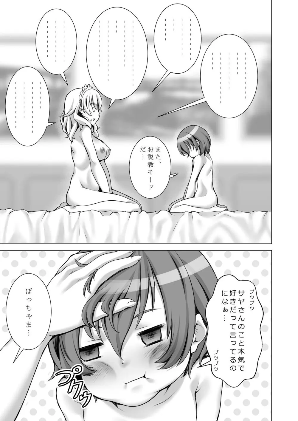 ウチのメイドさんはちょっと変 - page62