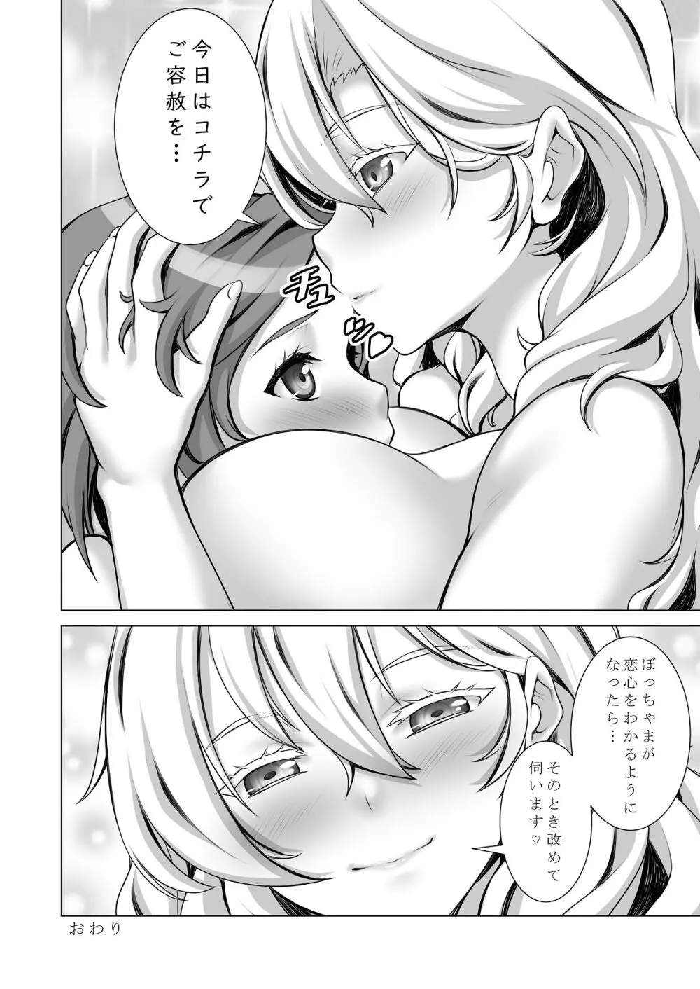 ウチのメイドさんはちょっと変 - page63