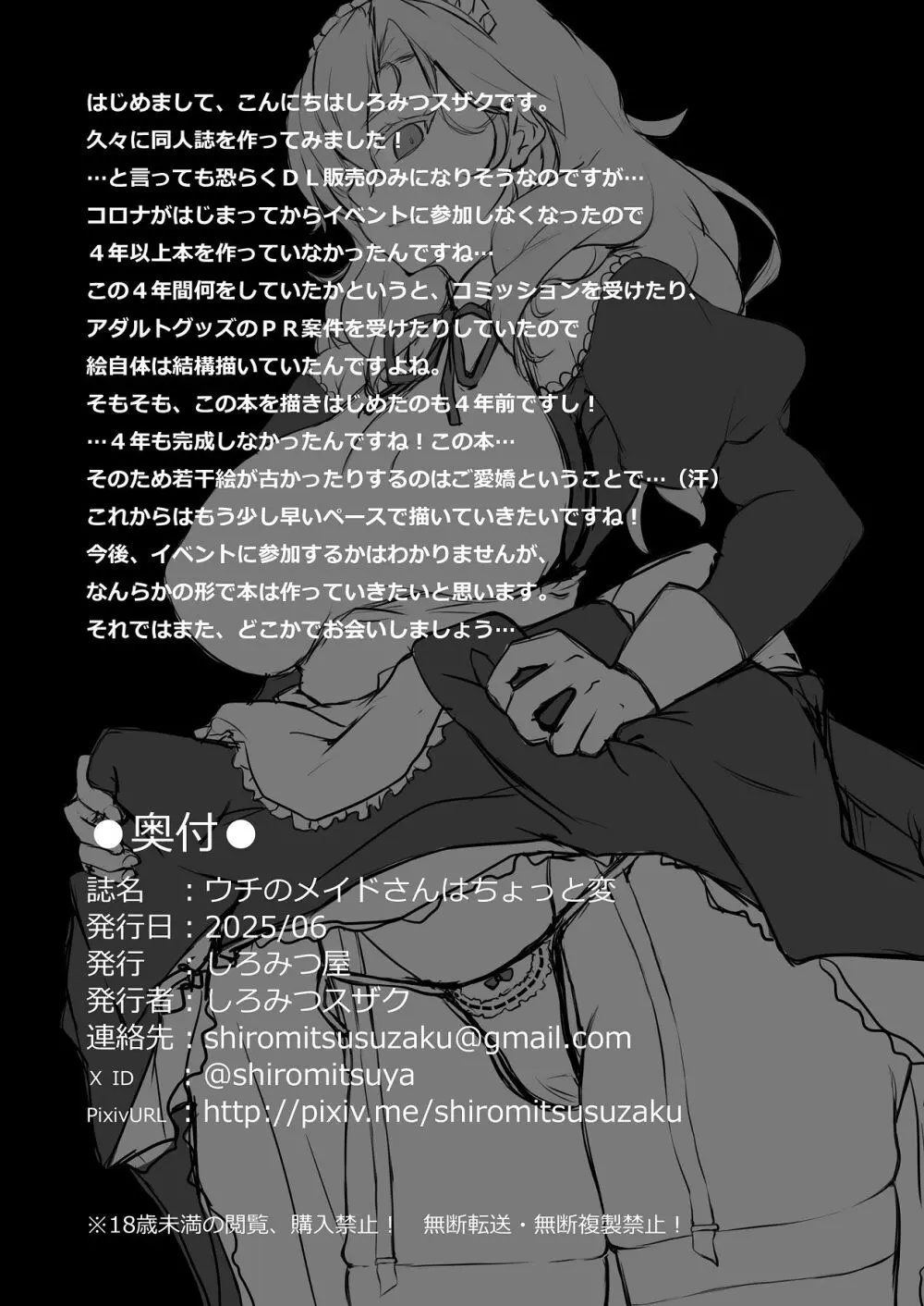 ウチのメイドさんはちょっと変 - page64