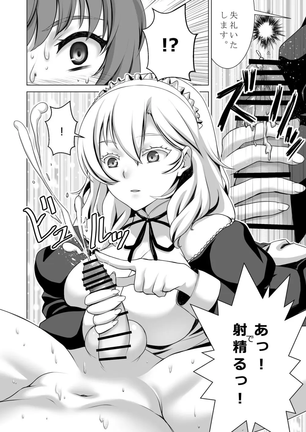 ウチのメイドさんはちょっと変 - page9