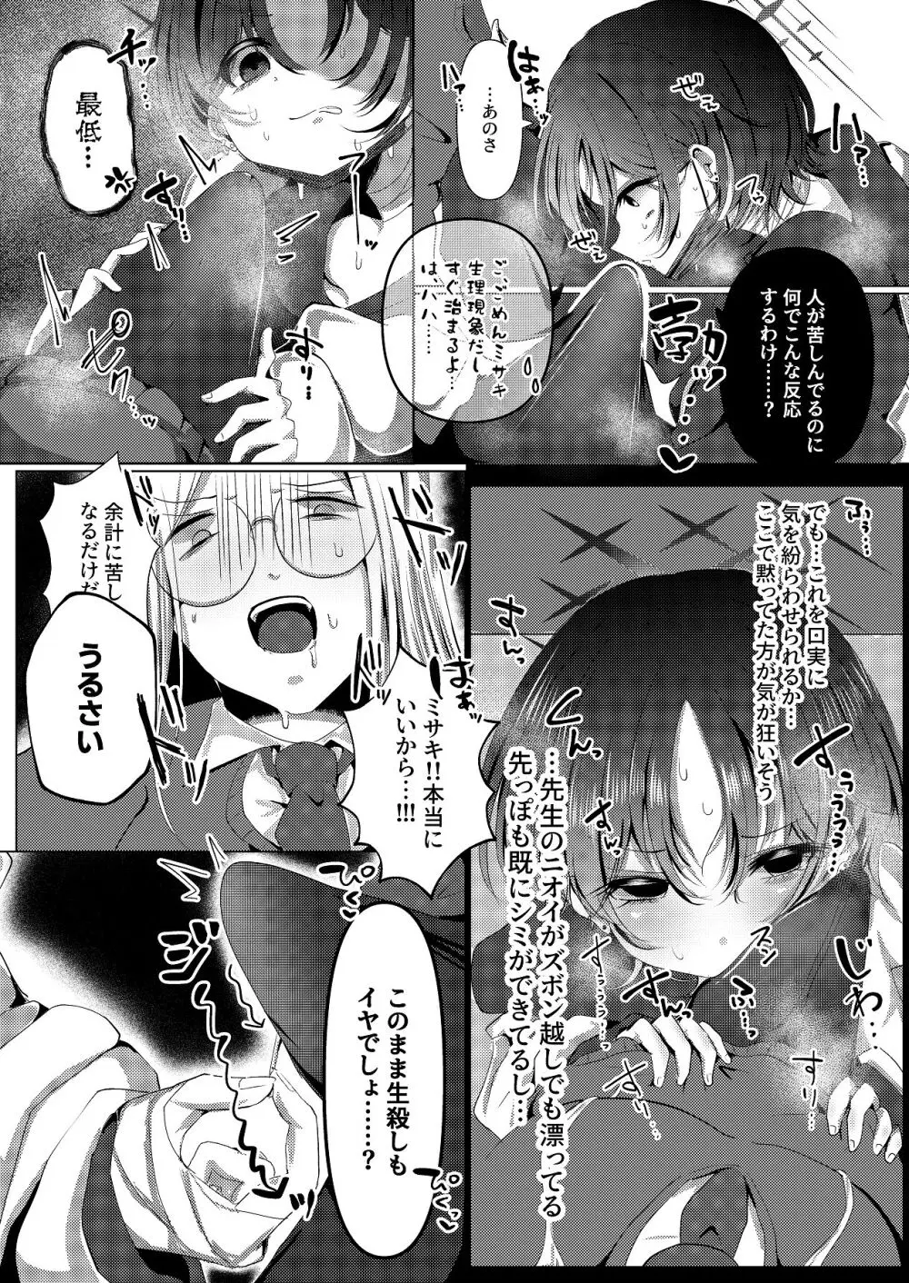 イマシノ イン パンドラボックス - page11