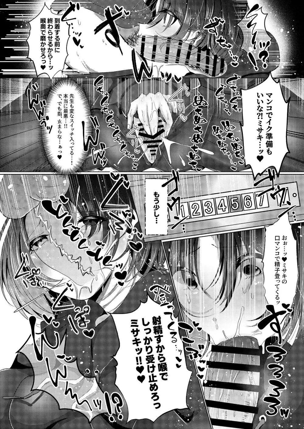 イマシノ イン パンドラボックス - page15