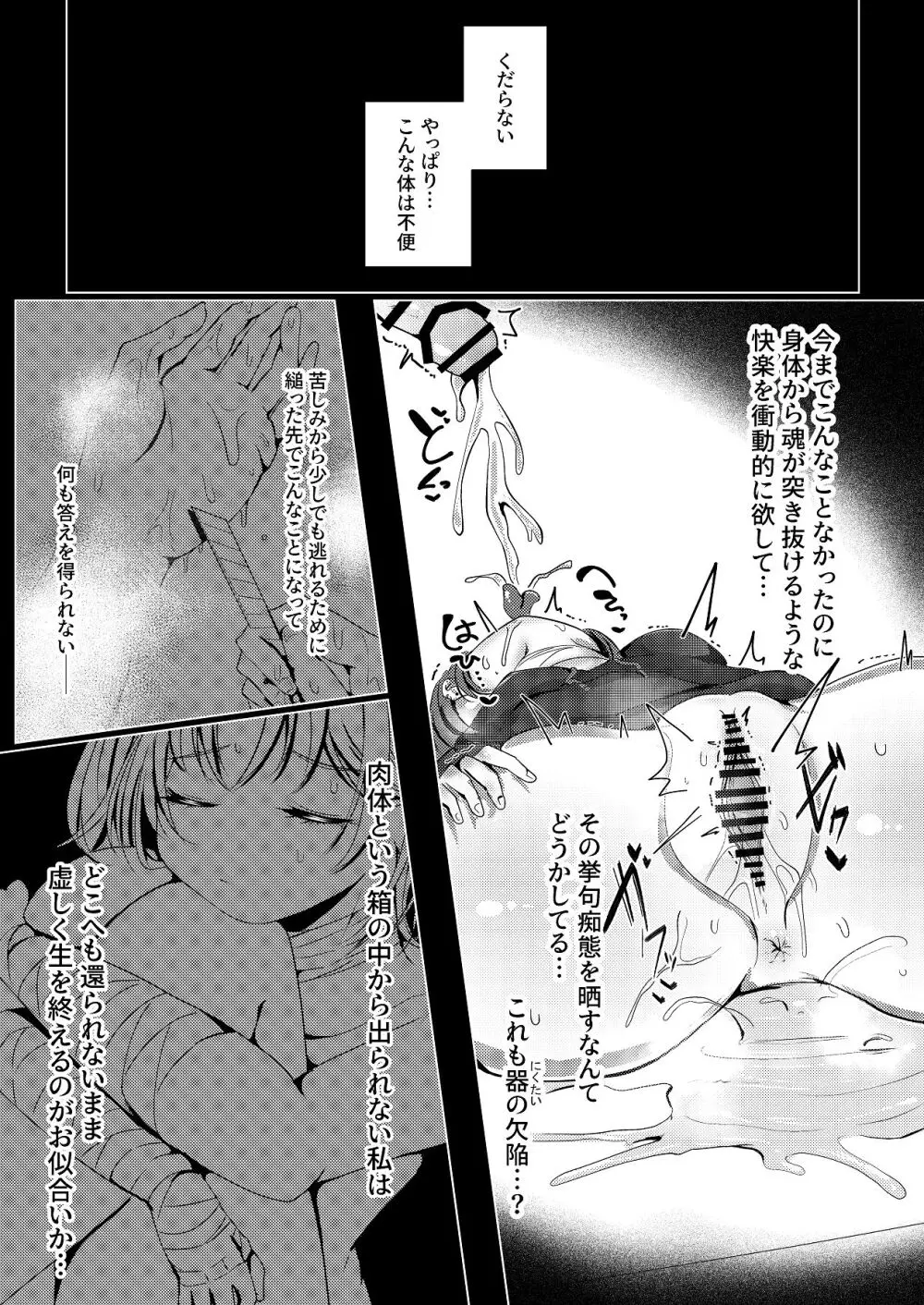 イマシノ イン パンドラボックス - page18