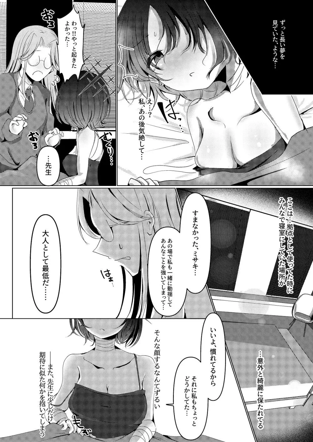 イマシノ イン パンドラボックス - page19
