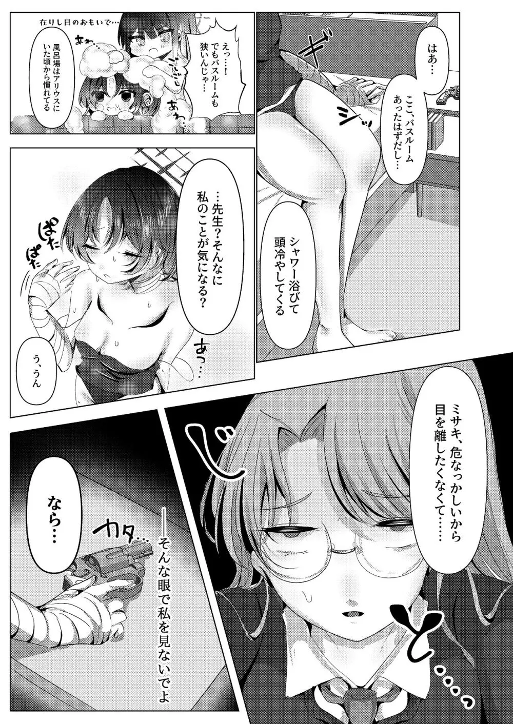 イマシノ イン パンドラボックス - page20
