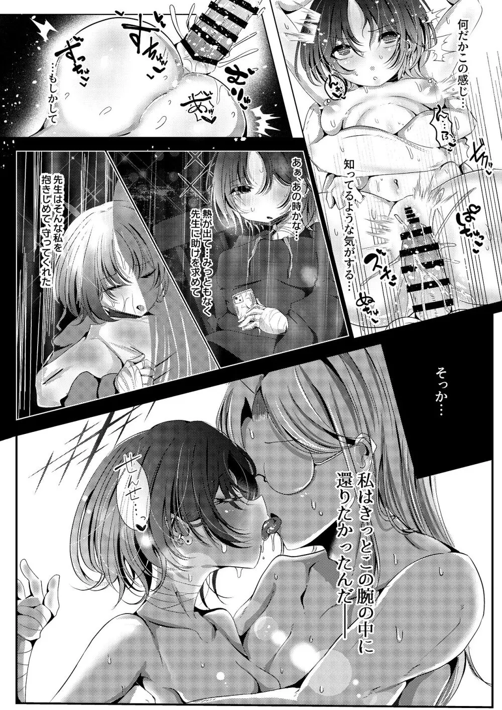 イマシノ イン パンドラボックス - page27