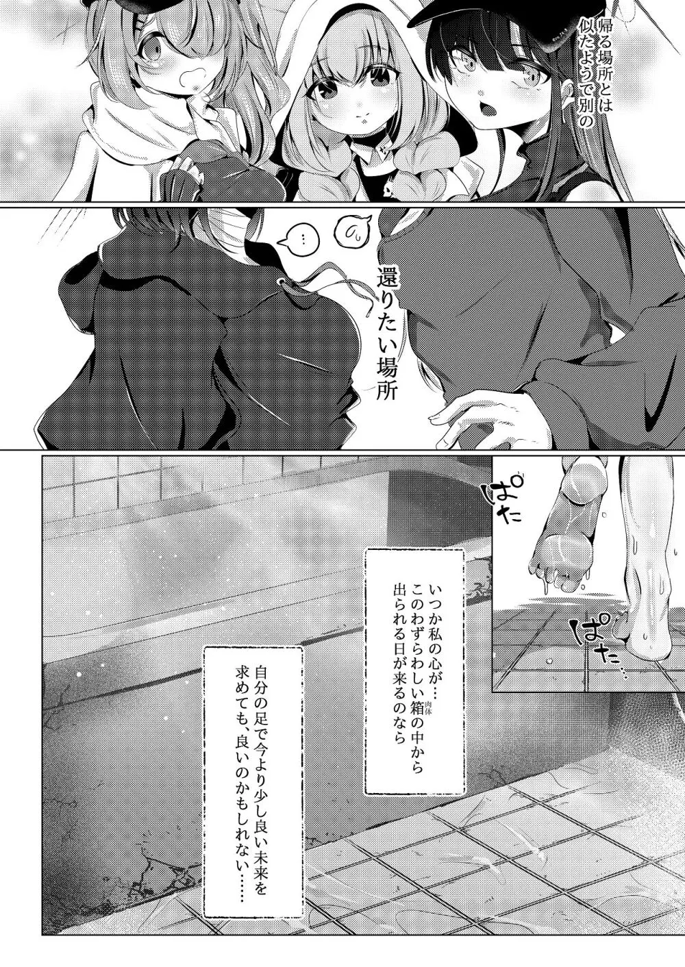 イマシノ イン パンドラボックス - page31