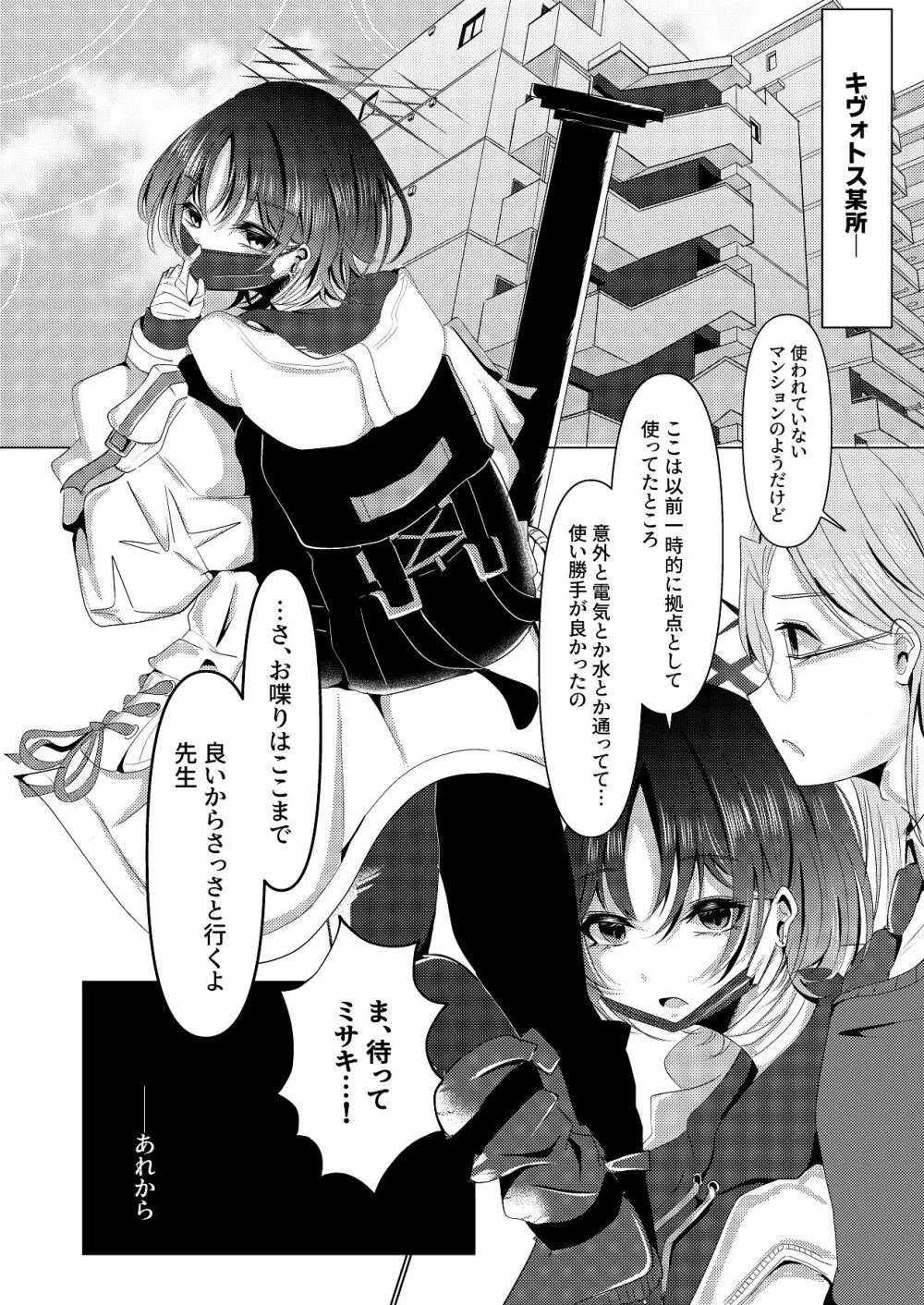 イマシノ イン パンドラボックス - page5