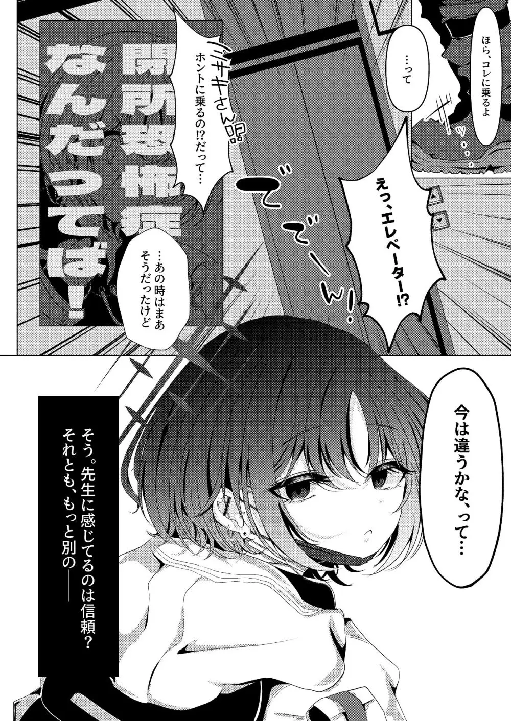 イマシノ イン パンドラボックス - page7