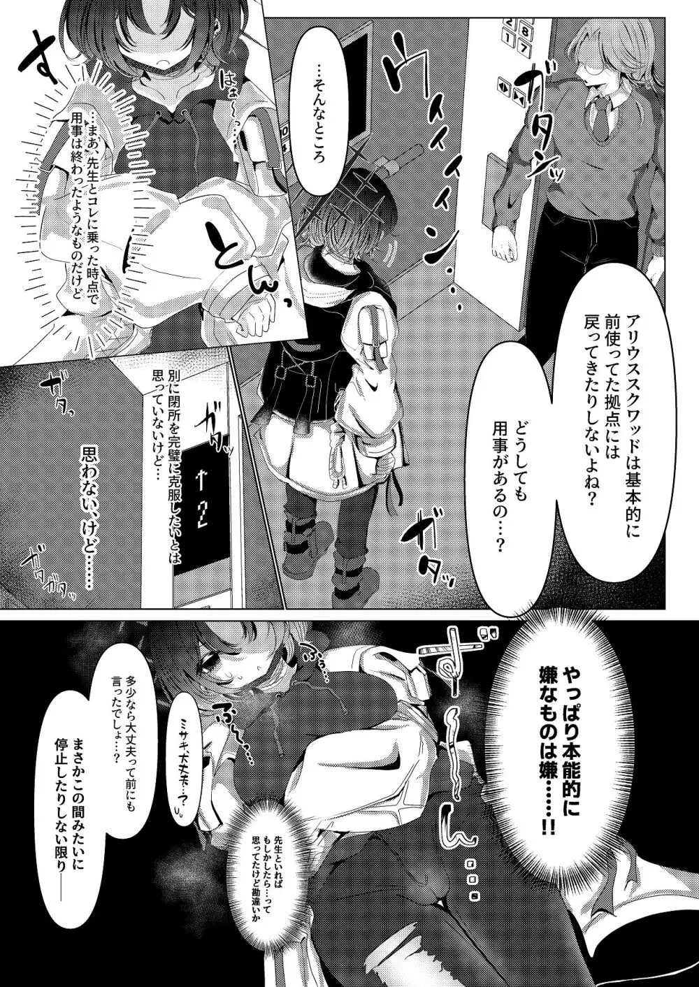 イマシノ イン パンドラボックス - page8