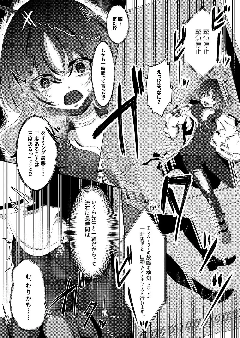 イマシノ イン パンドラボックス - page9