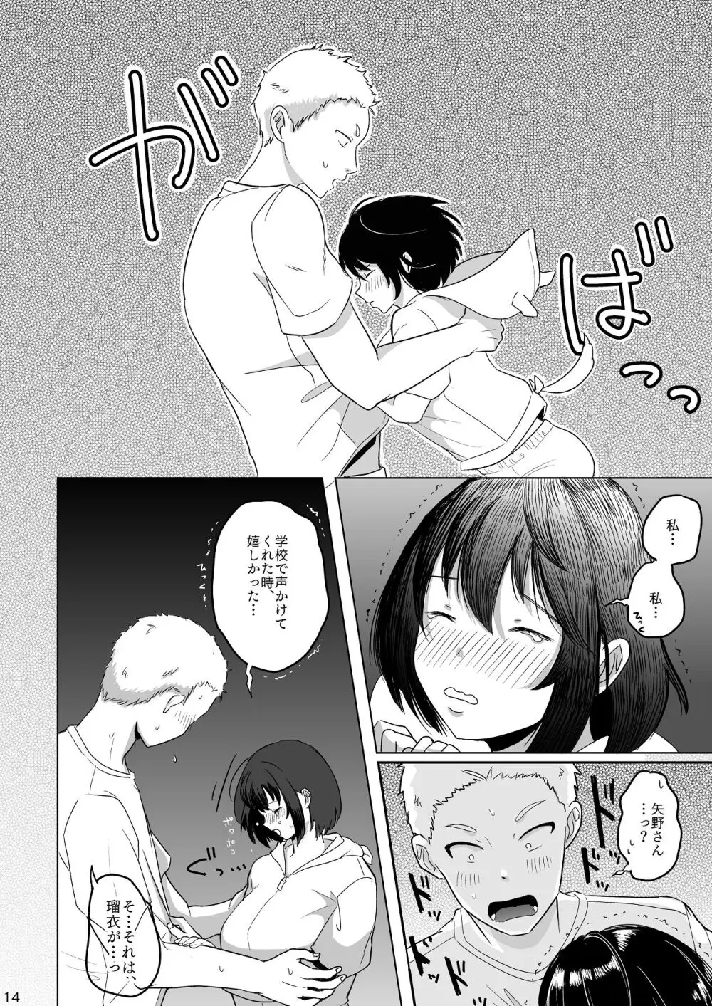 あの子の笑顔を僕は見れない - page15