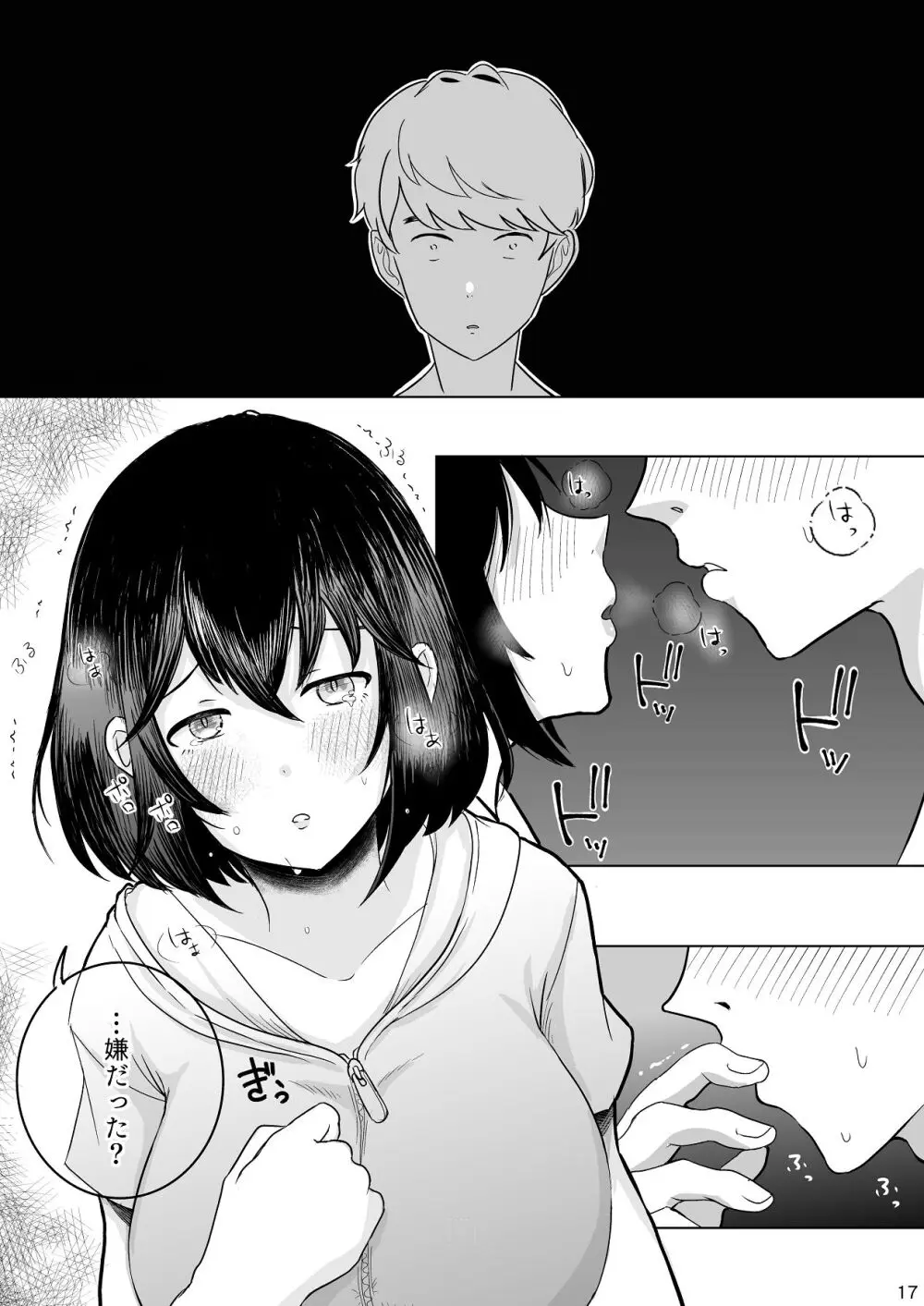 あの子の笑顔を僕は見れない - page18