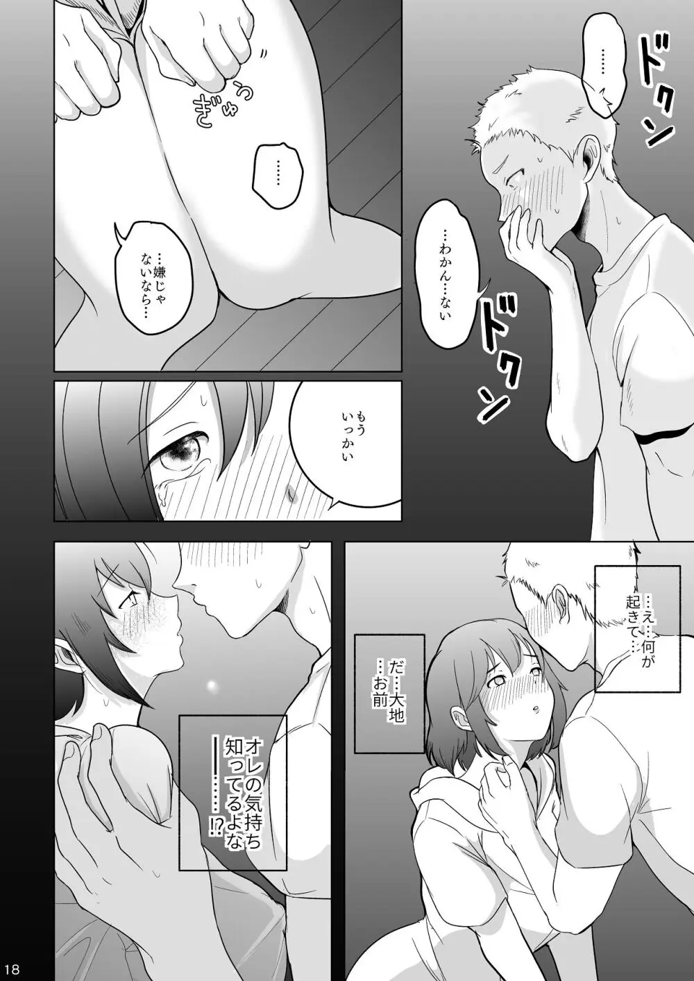 あの子の笑顔を僕は見れない - page19