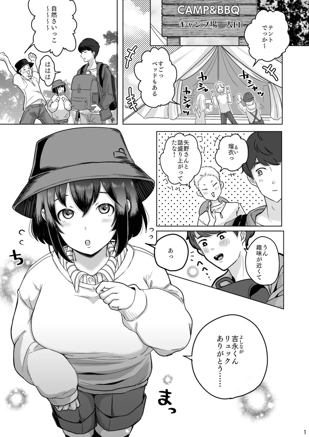 あの子の笑顔を僕は見れない - page2
