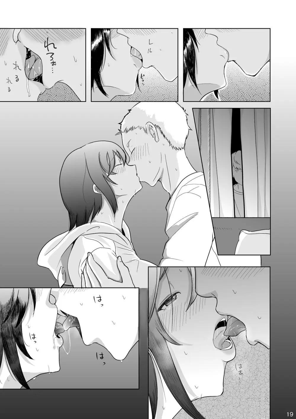 あの子の笑顔を僕は見れない - page20