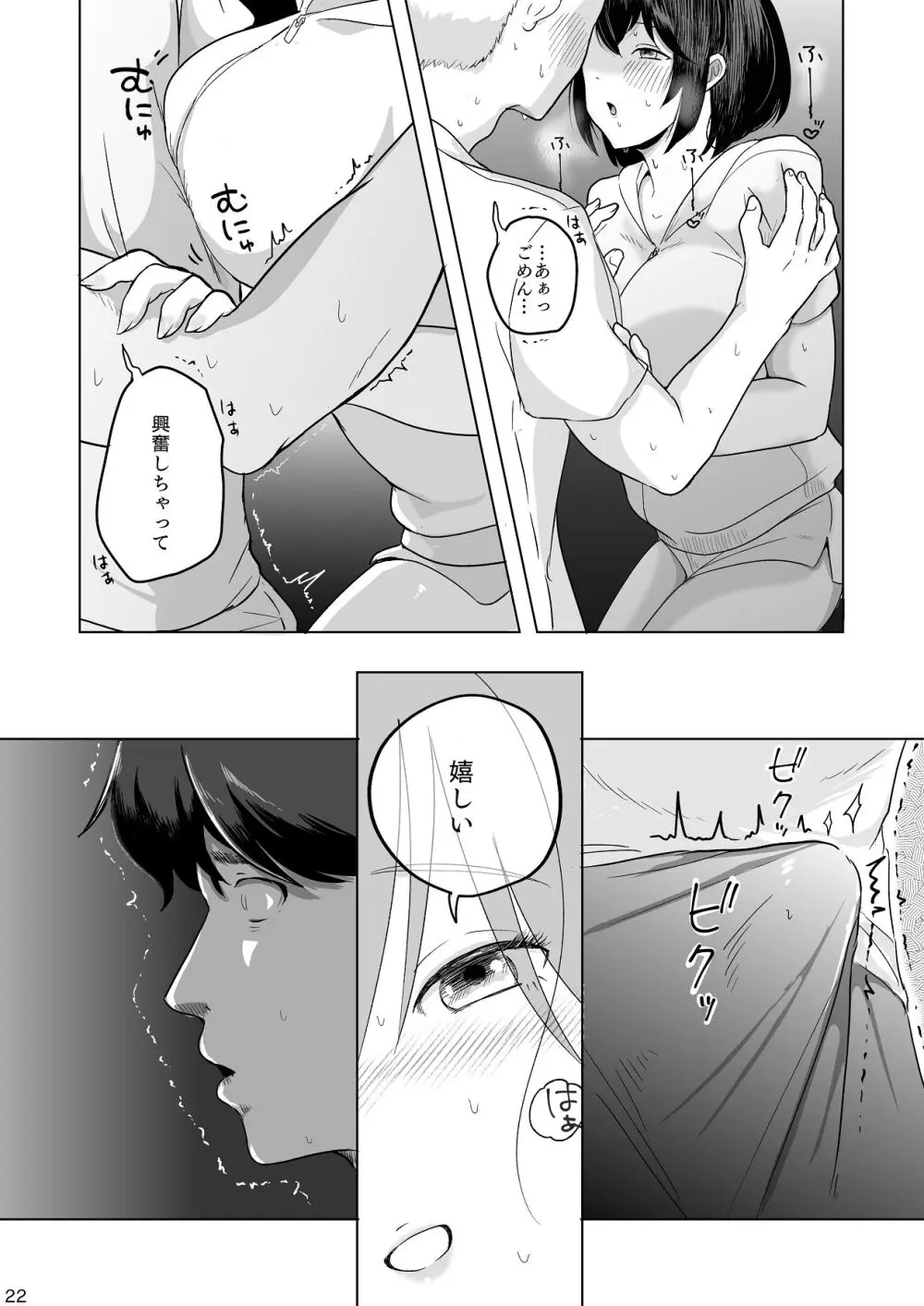 あの子の笑顔を僕は見れない - page23