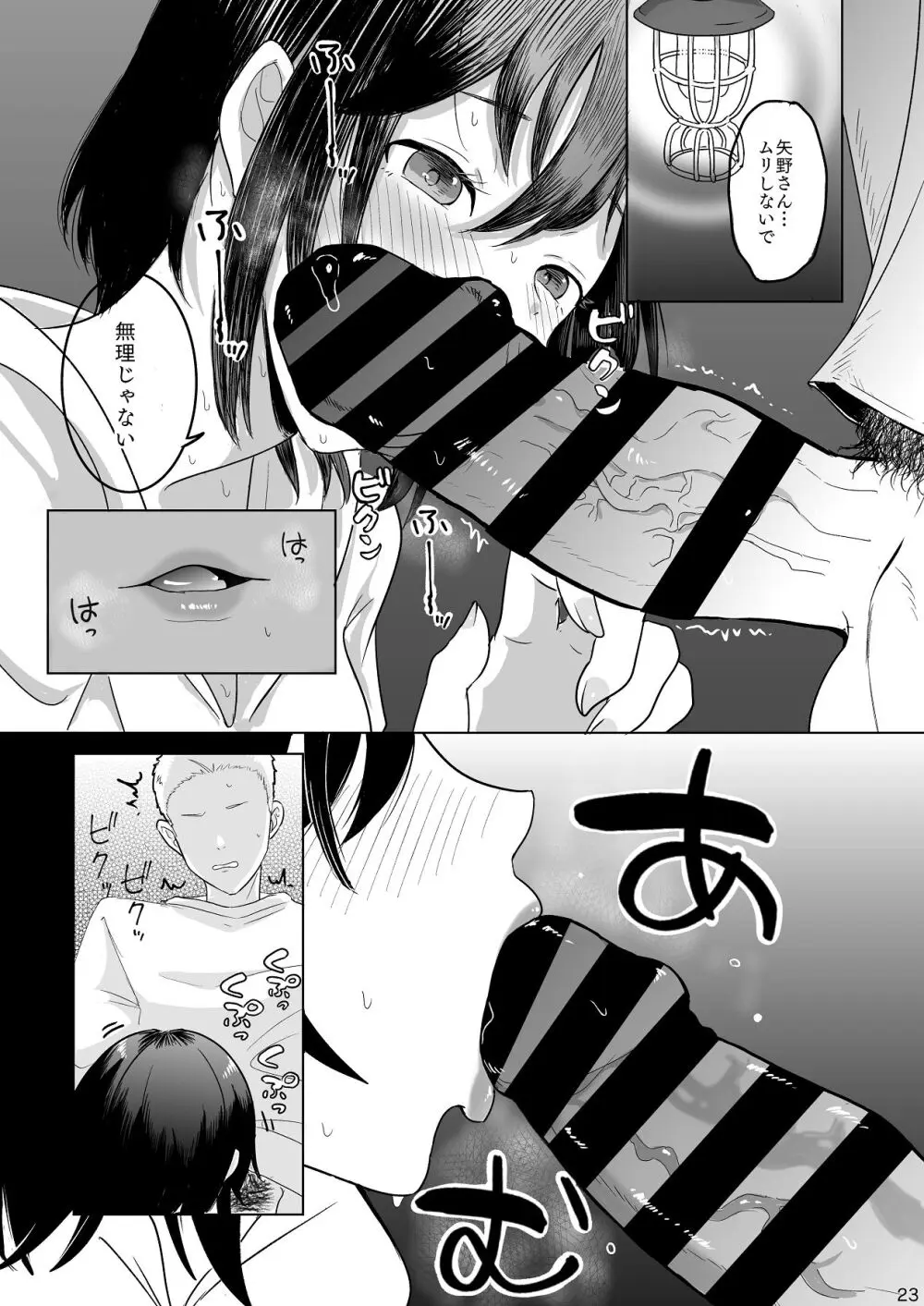 あの子の笑顔を僕は見れない - page24