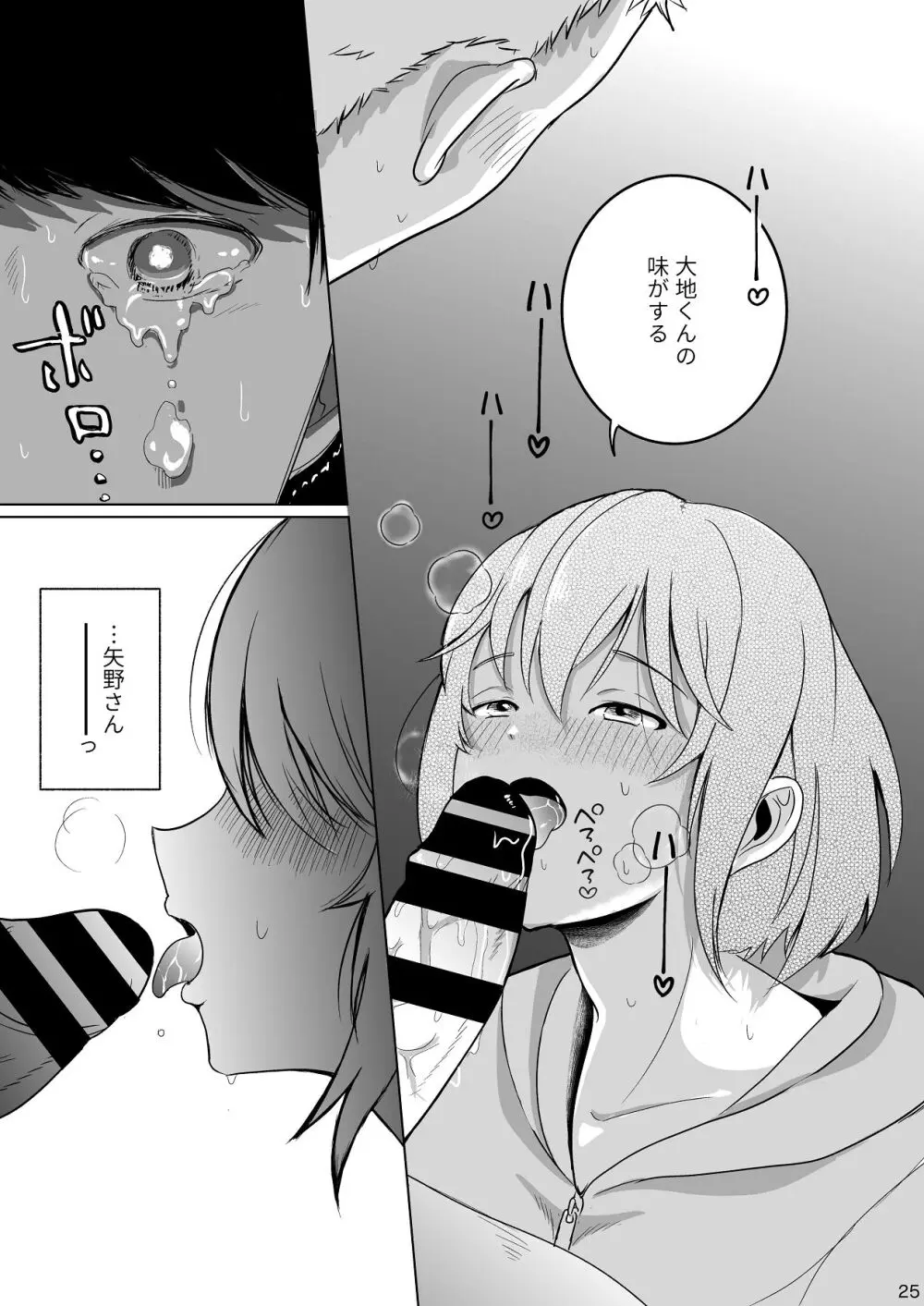 あの子の笑顔を僕は見れない - page26