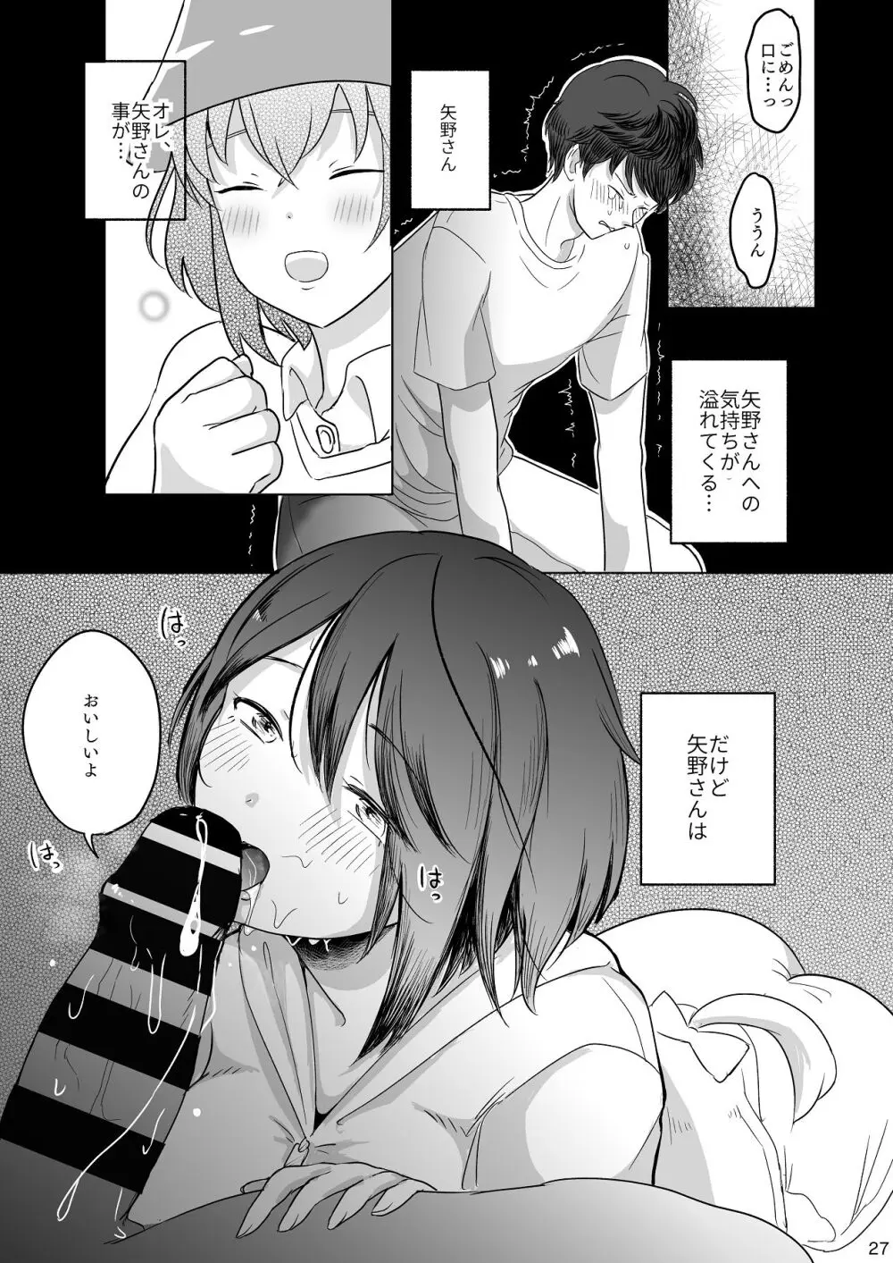 あの子の笑顔を僕は見れない - page28