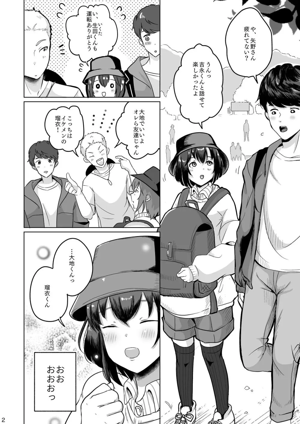あの子の笑顔を僕は見れない - page3