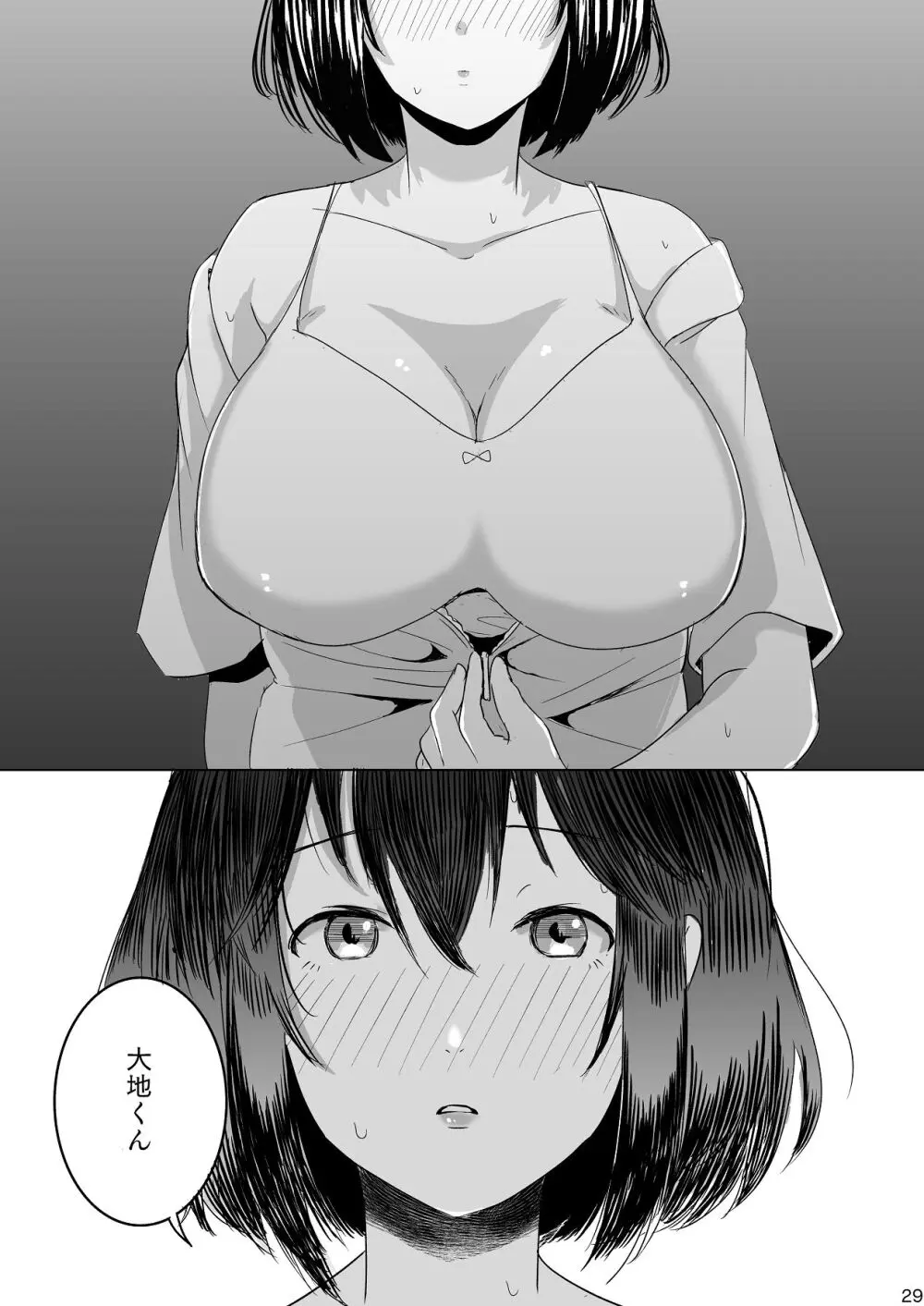 あの子の笑顔を僕は見れない - page30