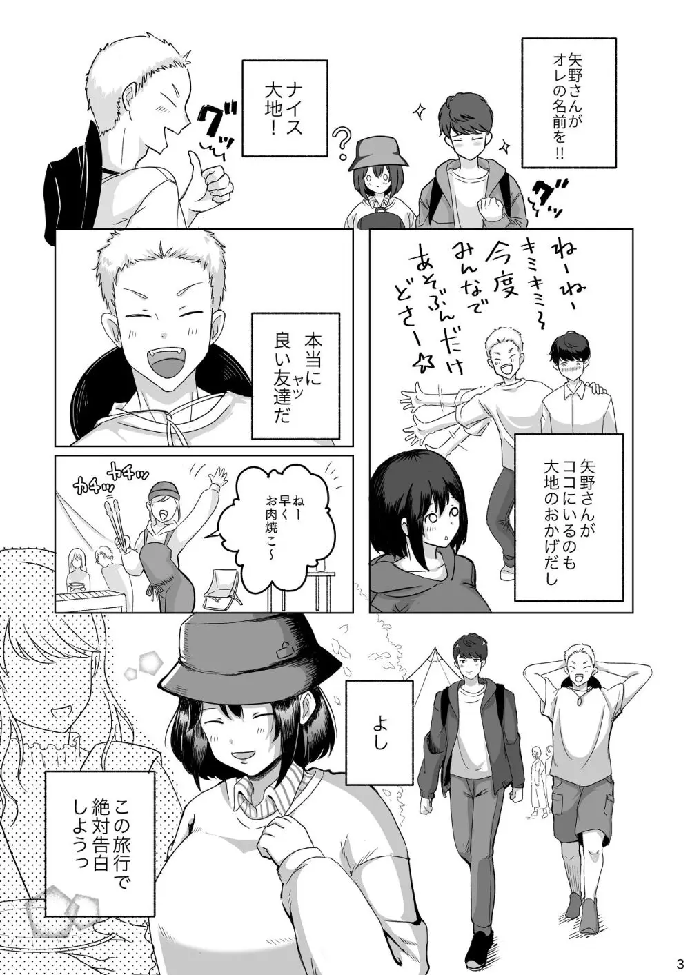 あの子の笑顔を僕は見れない - page4