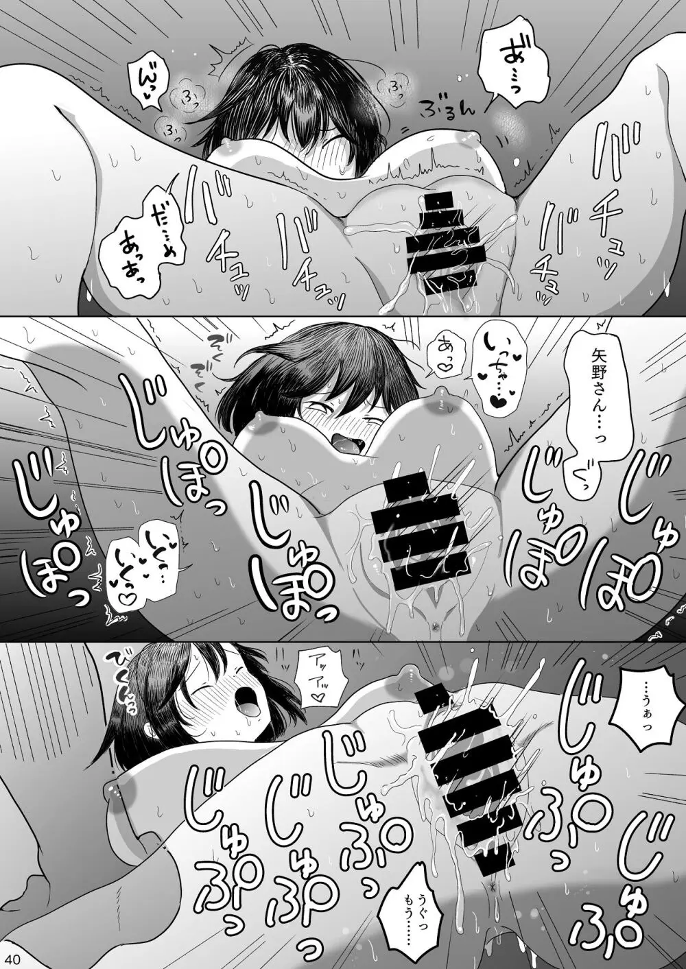 あの子の笑顔を僕は見れない - page41